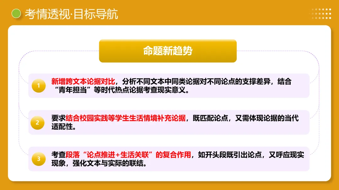 2026年最新中考语文一轮复习—议论文阅读 第02讲 论据与段落(课件+讲义+测练) 第27张
