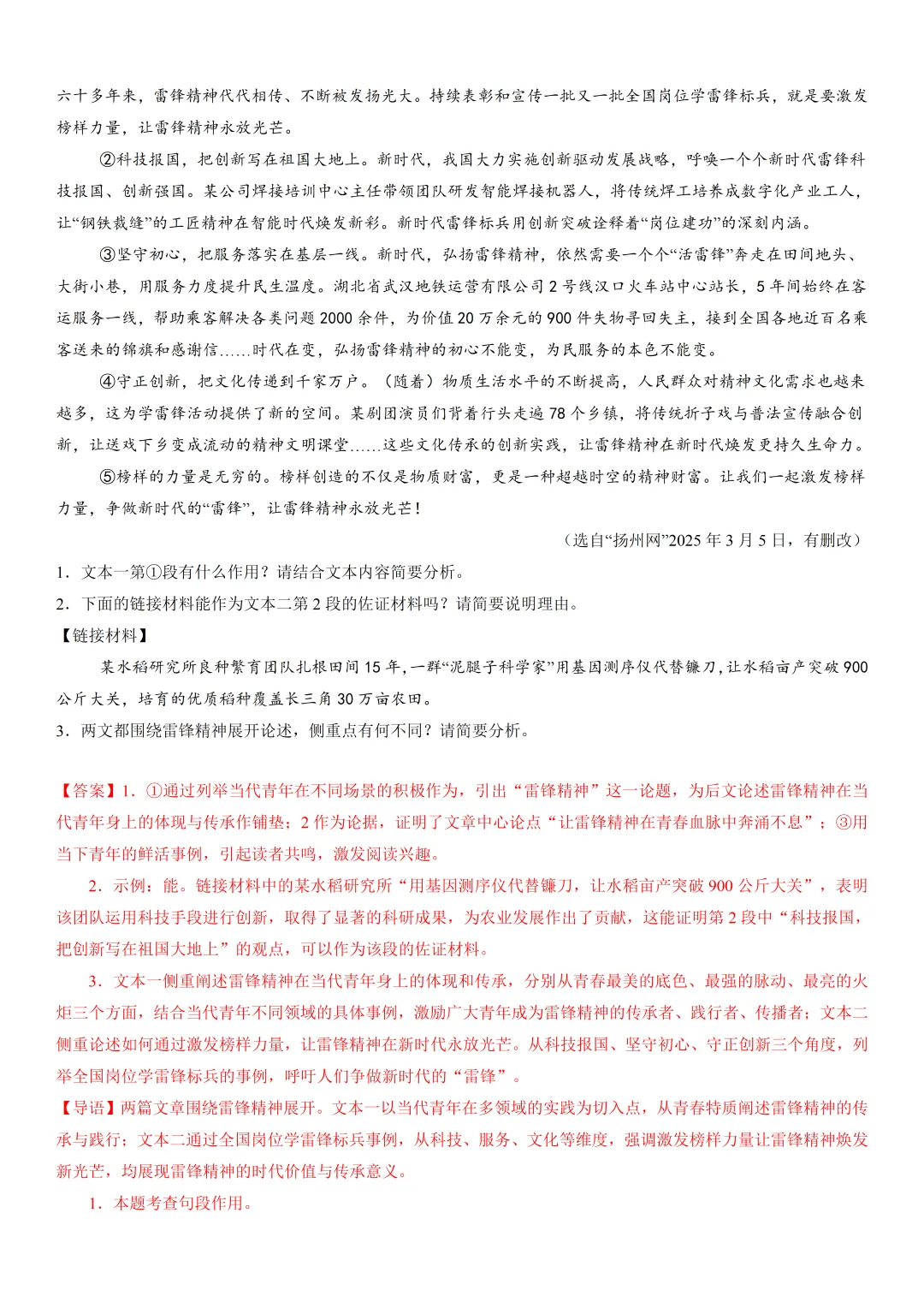 2026年最新中考语文一轮复习—议论文阅读 第02讲 论据与段落(课件+讲义+测练) 第22张