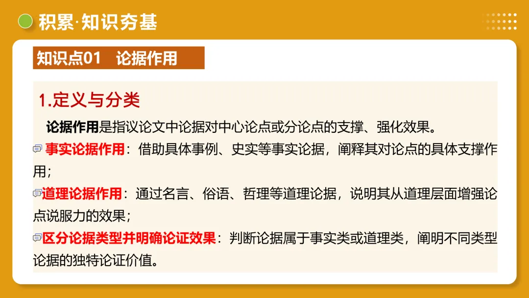 2026年最新中考语文一轮复习—议论文阅读 第02讲 论据与段落(课件+讲义+测练) 第35张