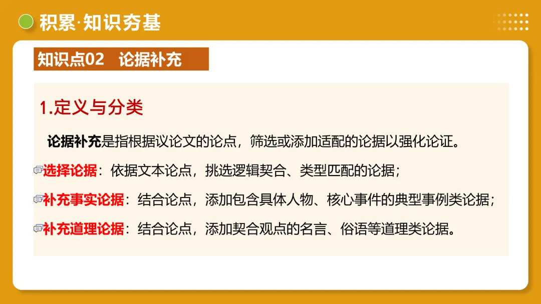 2026年最新中考语文一轮复习—议论文阅读 第02讲 论据与段落(课件+讲义+测练) 第40张