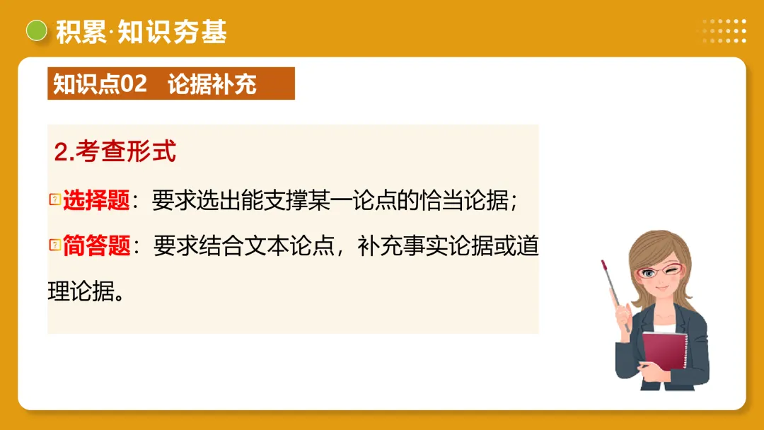 2026年最新中考语文一轮复习—议论文阅读 第02讲 论据与段落(课件+讲义+测练) 第41张