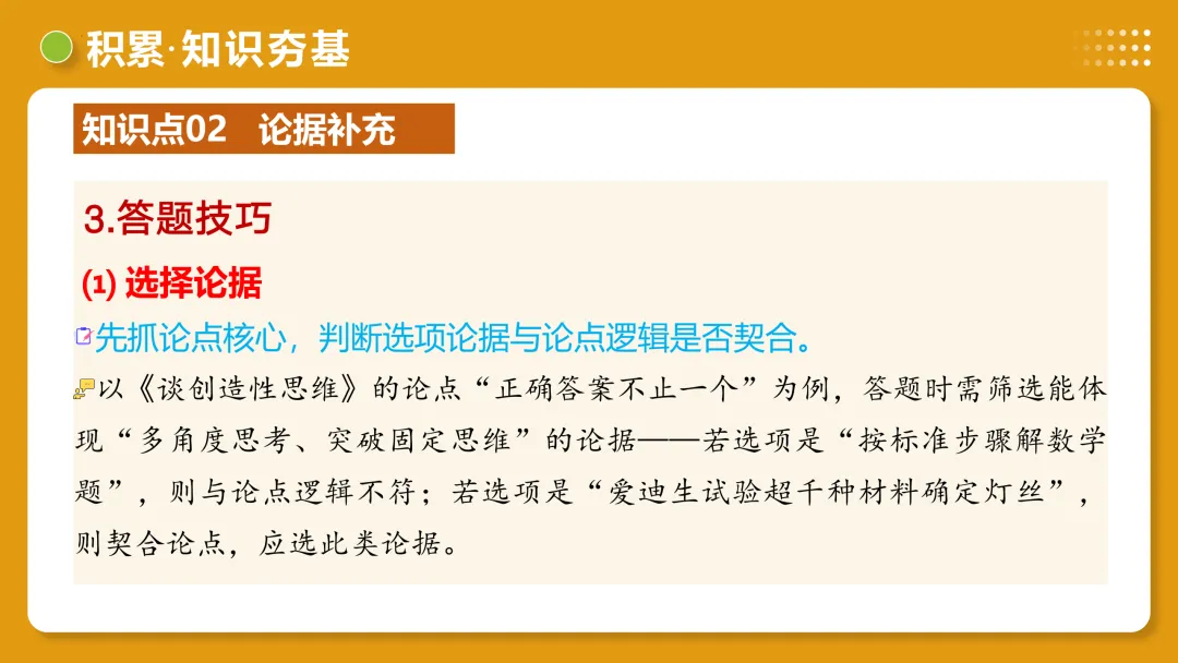 2026年最新中考语文一轮复习—议论文阅读 第02讲 论据与段落(课件+讲义+测练) 第42张