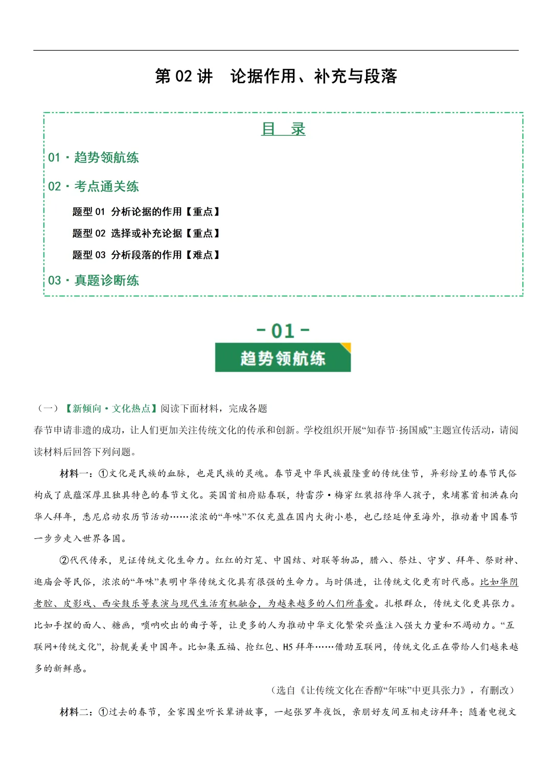 2026年最新中考语文一轮复习—议论文阅读 第02讲 论据与段落(课件+讲义+测练) 第43张