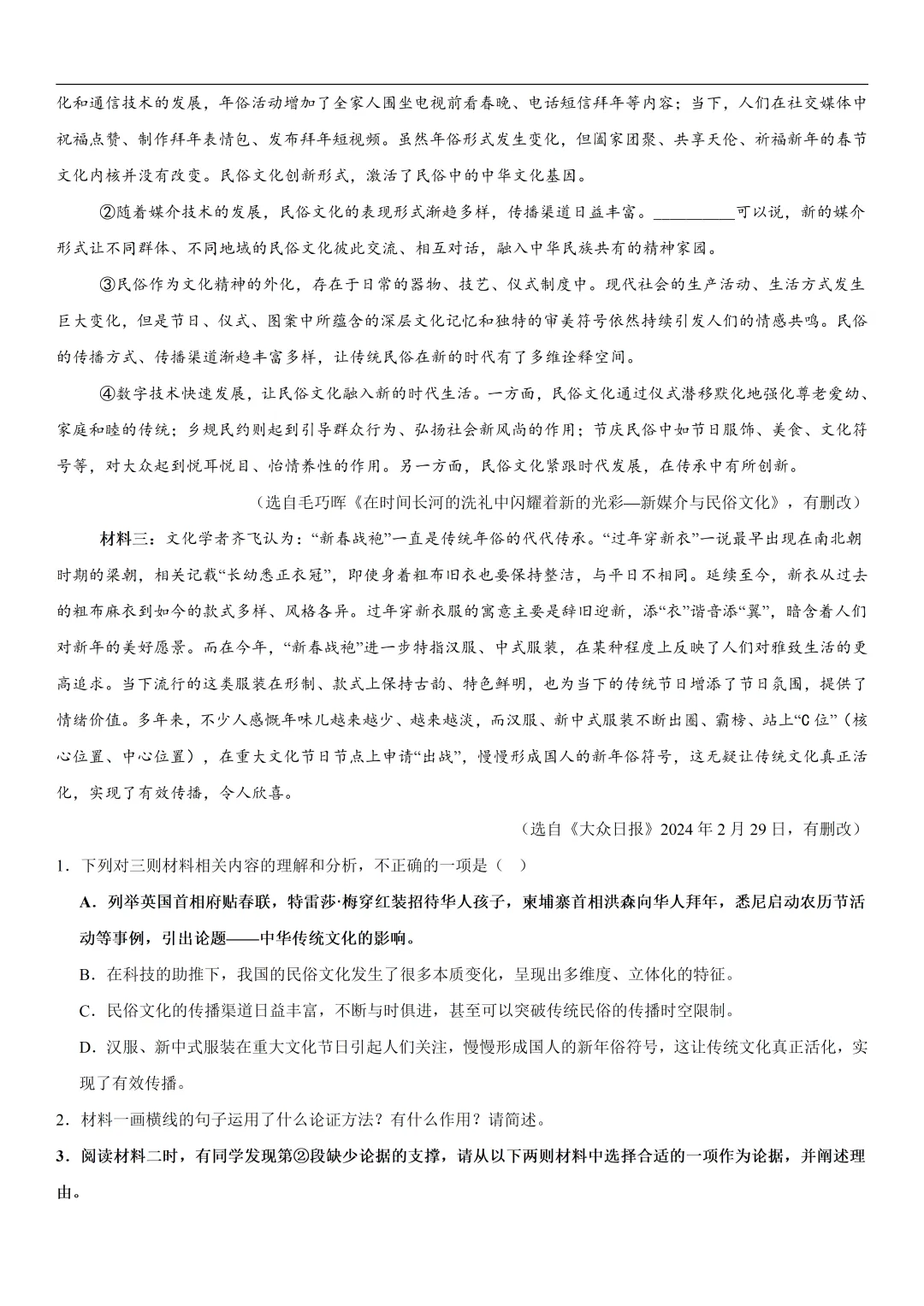 2026年最新中考语文一轮复习—议论文阅读 第02讲 论据与段落(课件+讲义+测练) 第44张