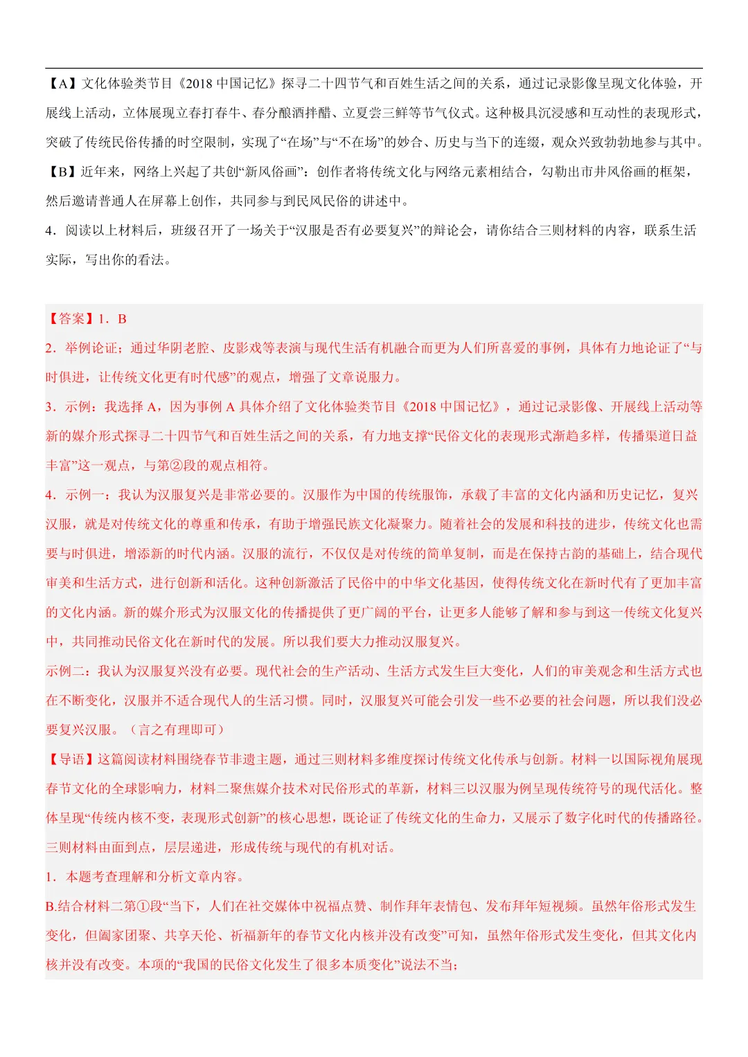 2026年最新中考语文一轮复习—议论文阅读 第02讲 论据与段落(课件+讲义+测练) 第45张