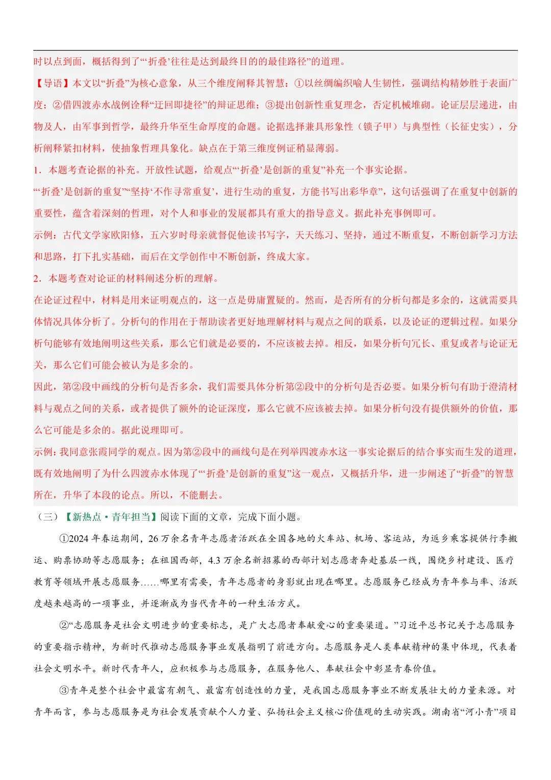 2026年最新中考语文一轮复习—议论文阅读 第02讲 论据与段落(课件+讲义+测练) 第48张