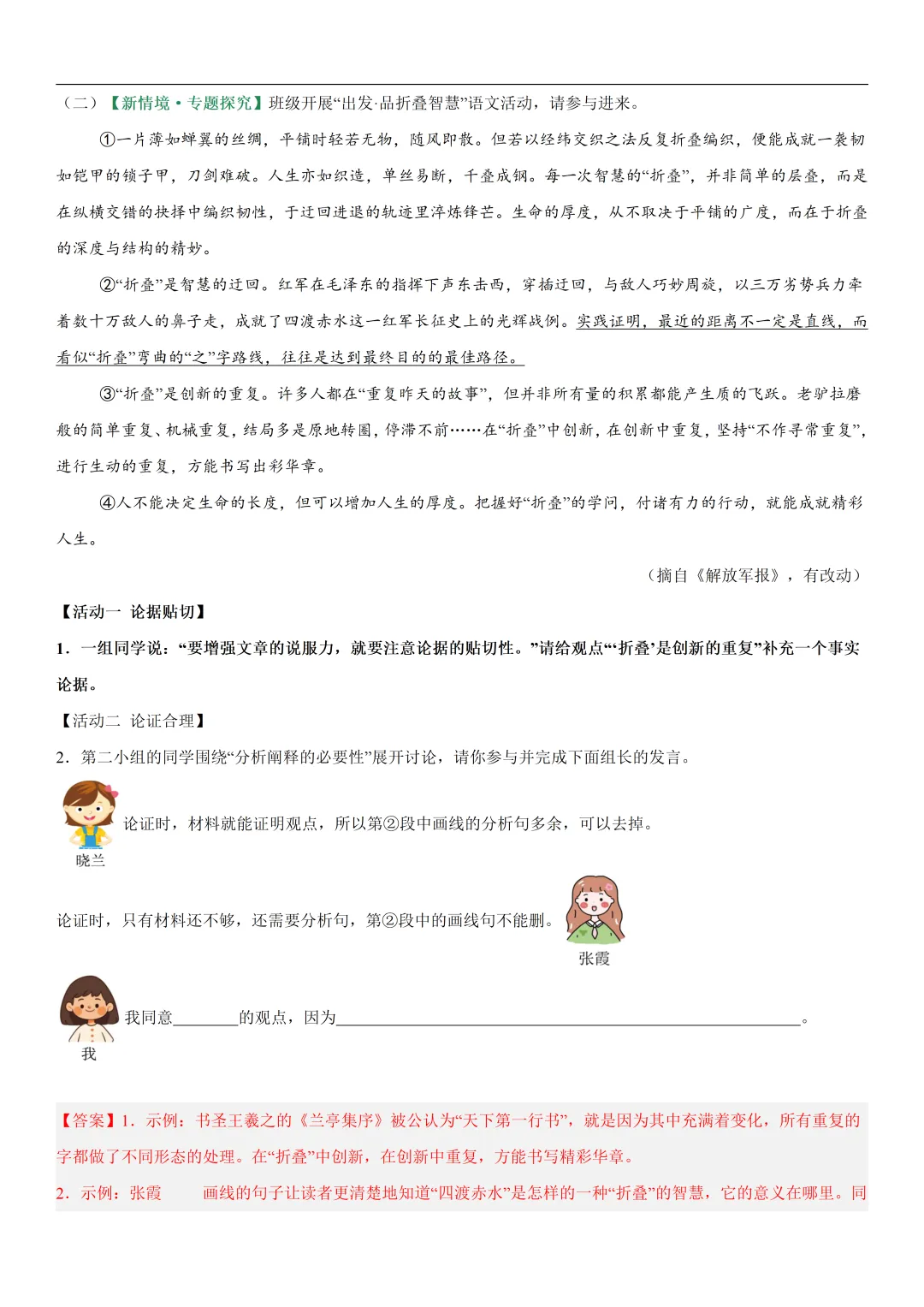 2026年最新中考语文一轮复习—议论文阅读 第02讲 论据与段落(课件+讲义+测练) 第47张