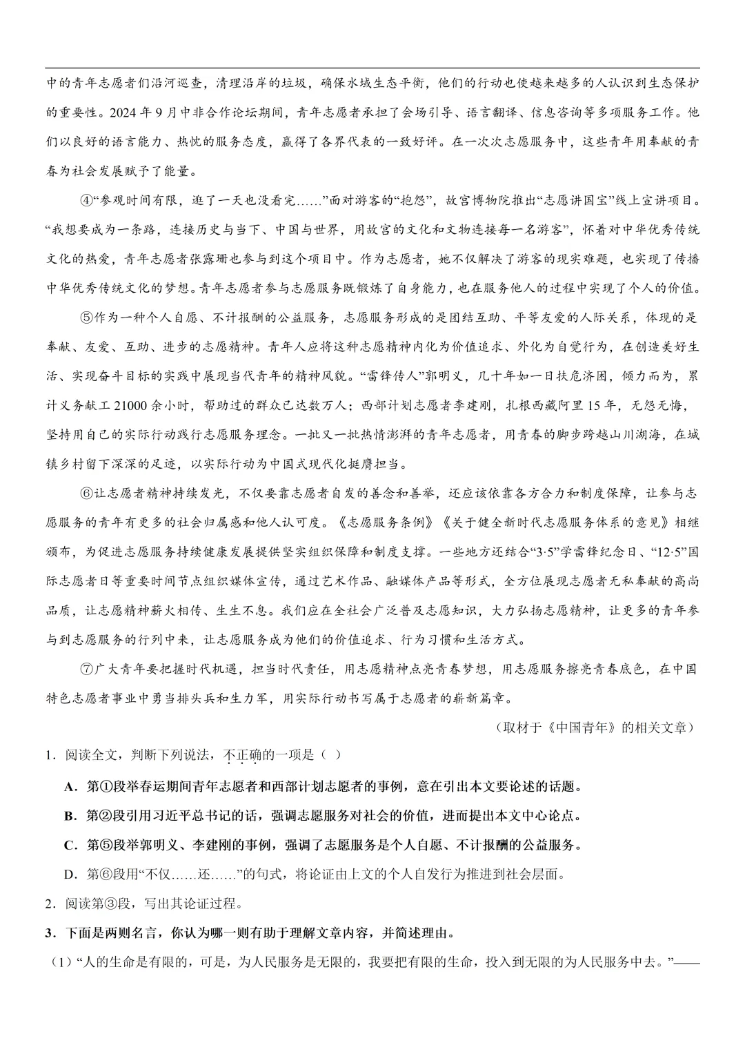 2026年最新中考语文一轮复习—议论文阅读 第02讲 论据与段落(课件+讲义+测练) 第49张