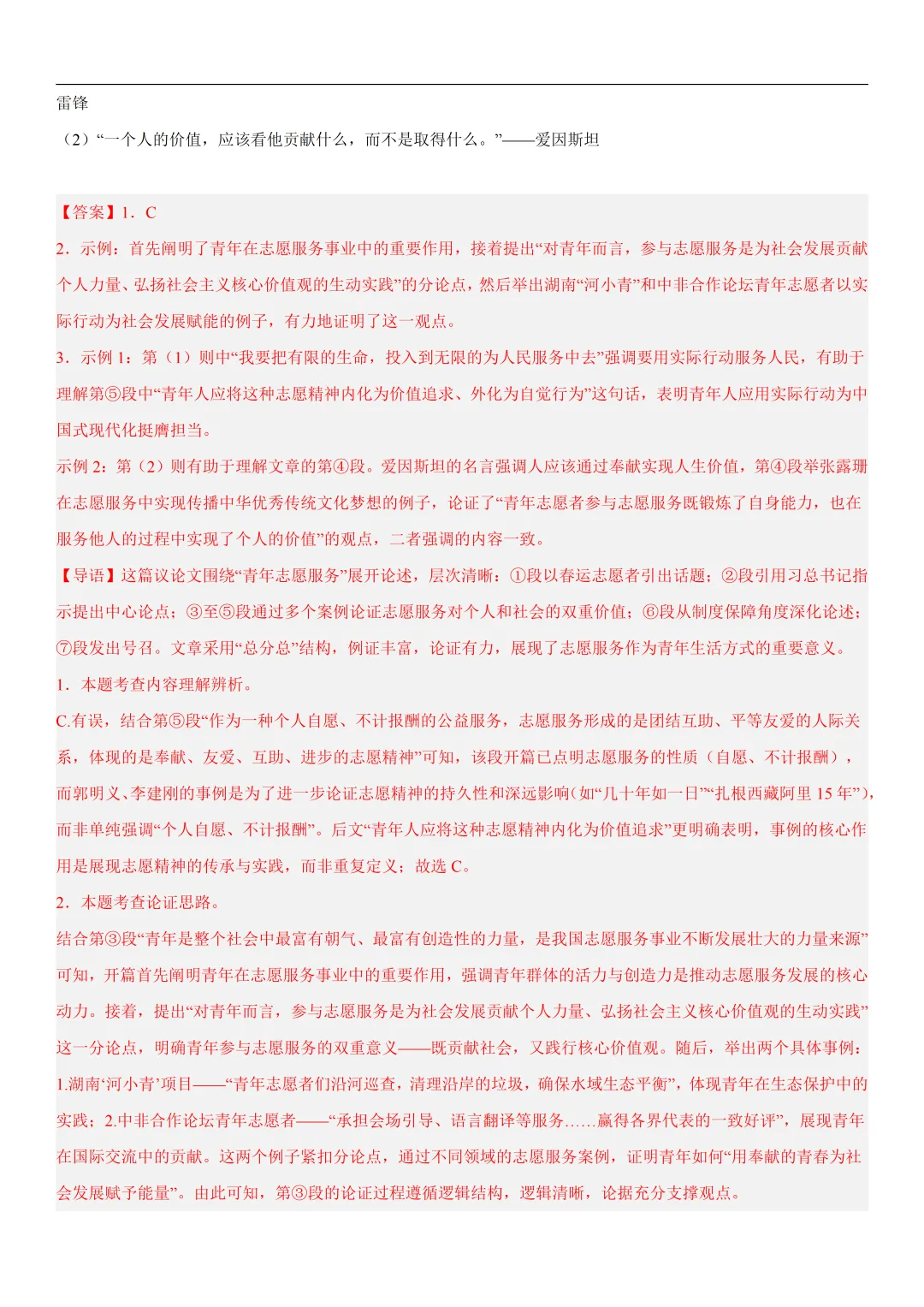 2026年最新中考语文一轮复习—议论文阅读 第02讲 论据与段落(课件+讲义+测练) 第50张