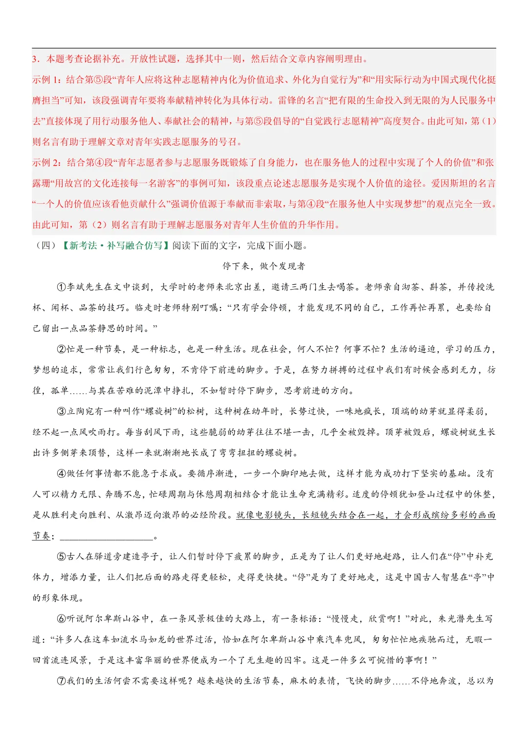 2026年最新中考语文一轮复习—议论文阅读 第02讲 论据与段落(课件+讲义+测练) 第51张