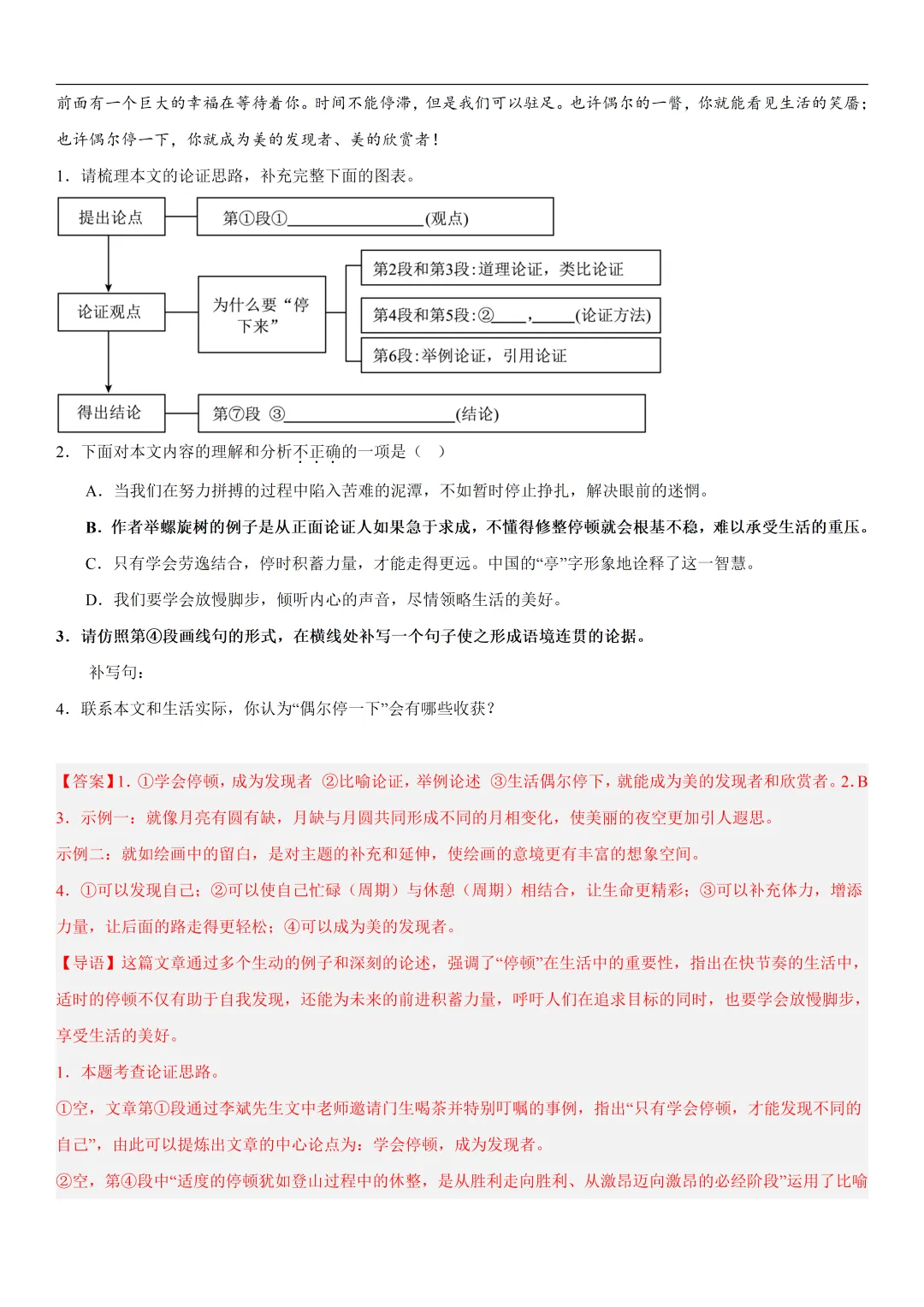 2026年最新中考语文一轮复习—议论文阅读 第02讲 论据与段落(课件+讲义+测练) 第52张