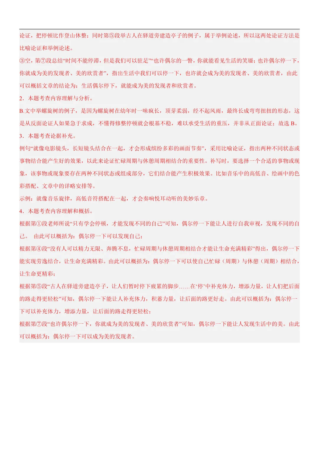 2026年最新中考语文一轮复习—议论文阅读 第02讲 论据与段落(课件+讲义+测练) 第53张