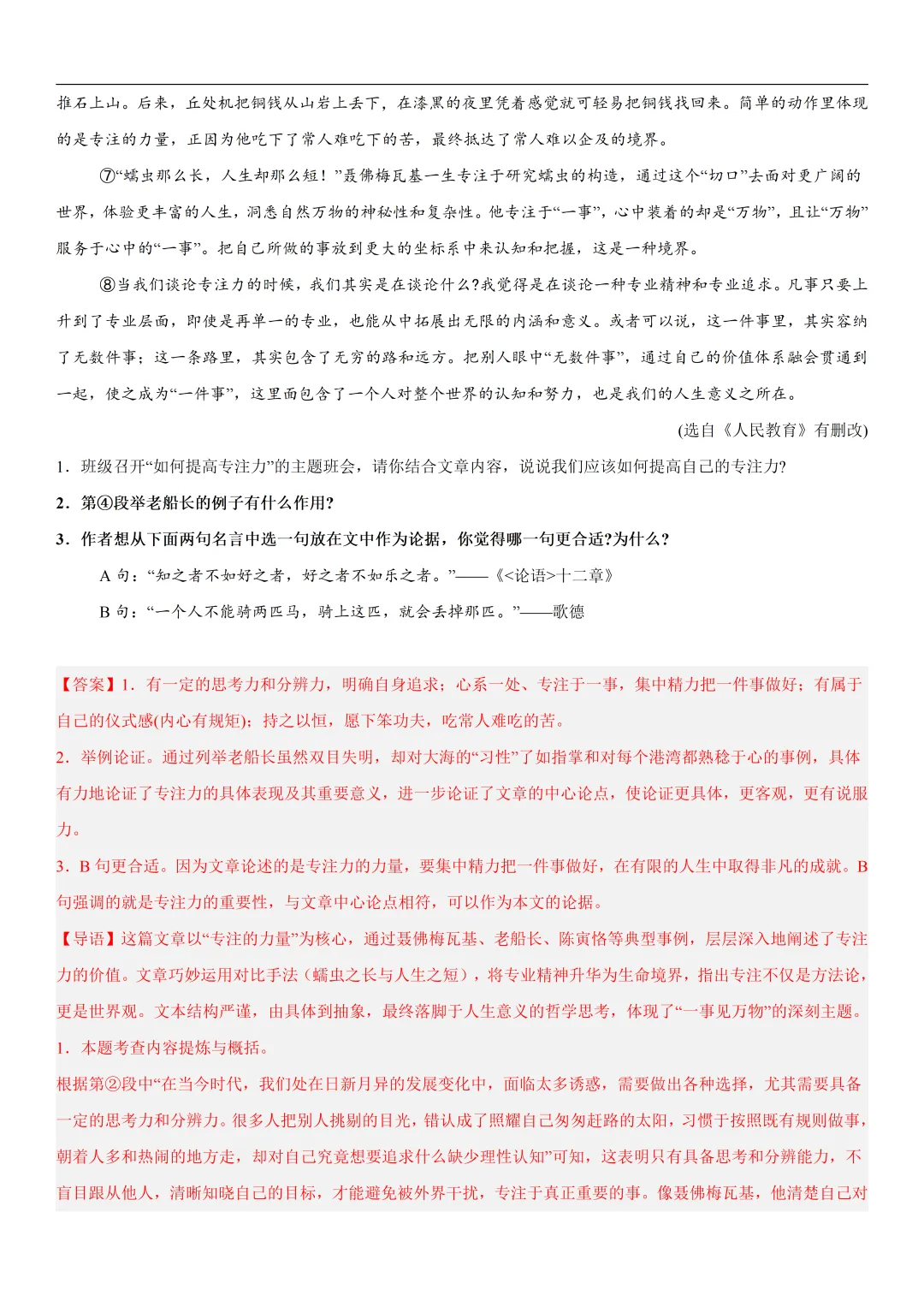 2026年最新中考语文一轮复习—议论文阅读 第02讲 论据与段落(课件+讲义+测练) 第55张