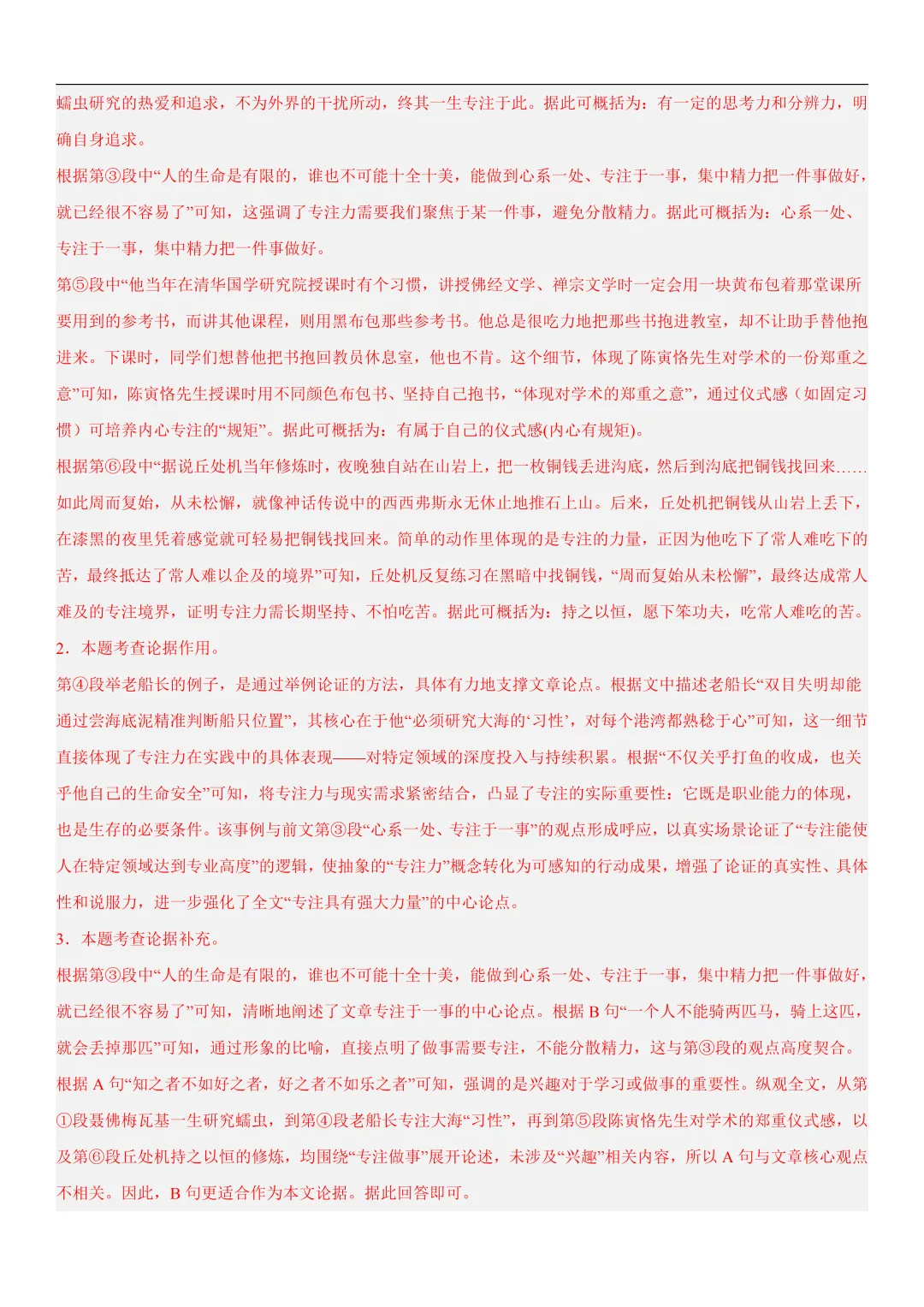 2026年最新中考语文一轮复习—议论文阅读 第02讲 论据与段落(课件+讲义+测练) 第56张