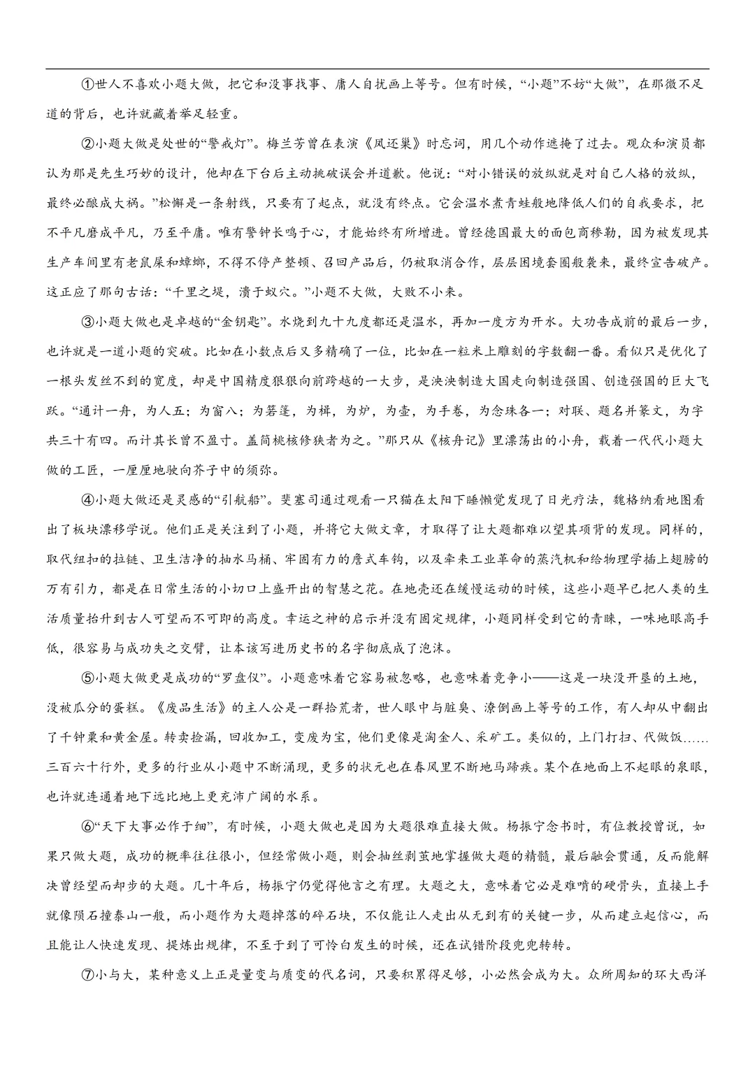 2026年最新中考语文一轮复习—议论文阅读 第02讲 论据与段落(课件+讲义+测练) 第60张