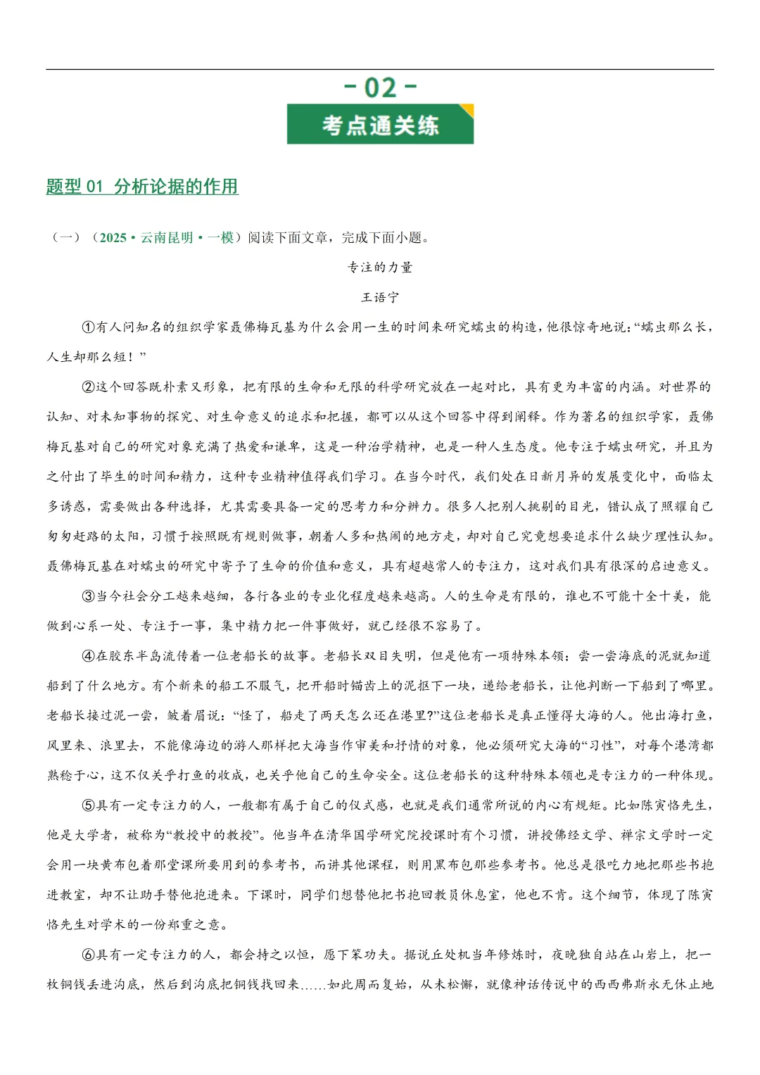2026年最新中考语文一轮复习—议论文阅读 第02讲 论据与段落(课件+讲义+测练) 第54张