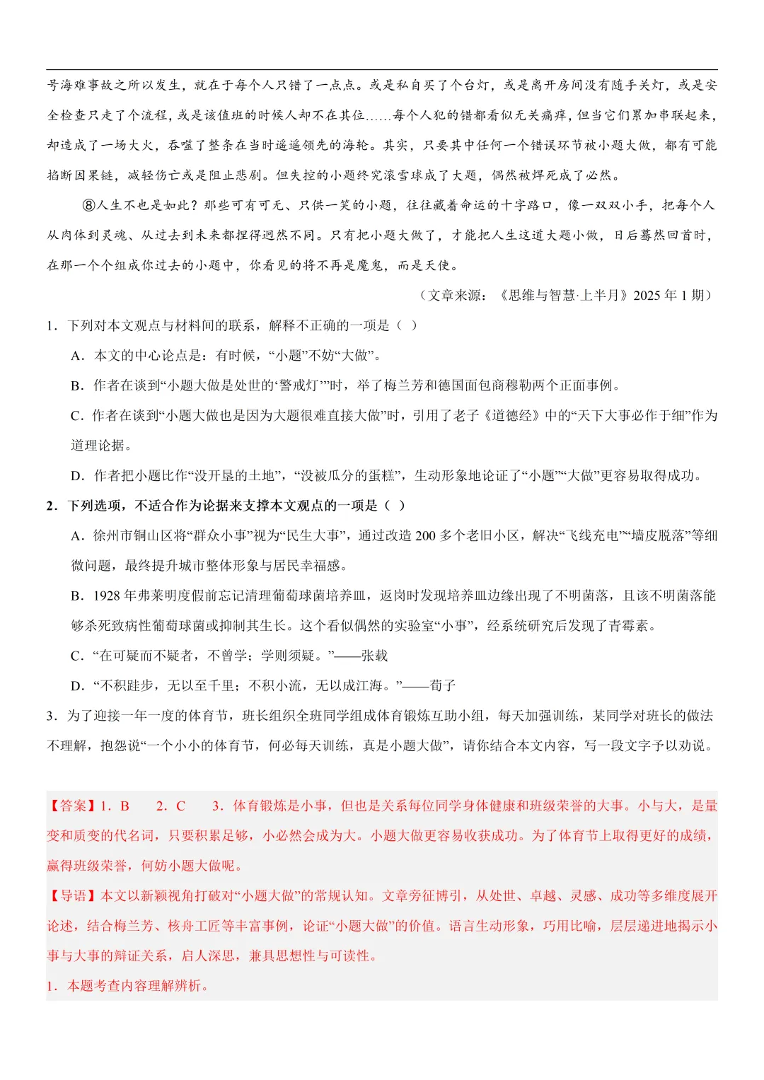 2026年最新中考语文一轮复习—议论文阅读 第02讲 论据与段落(课件+讲义+测练) 第61张
