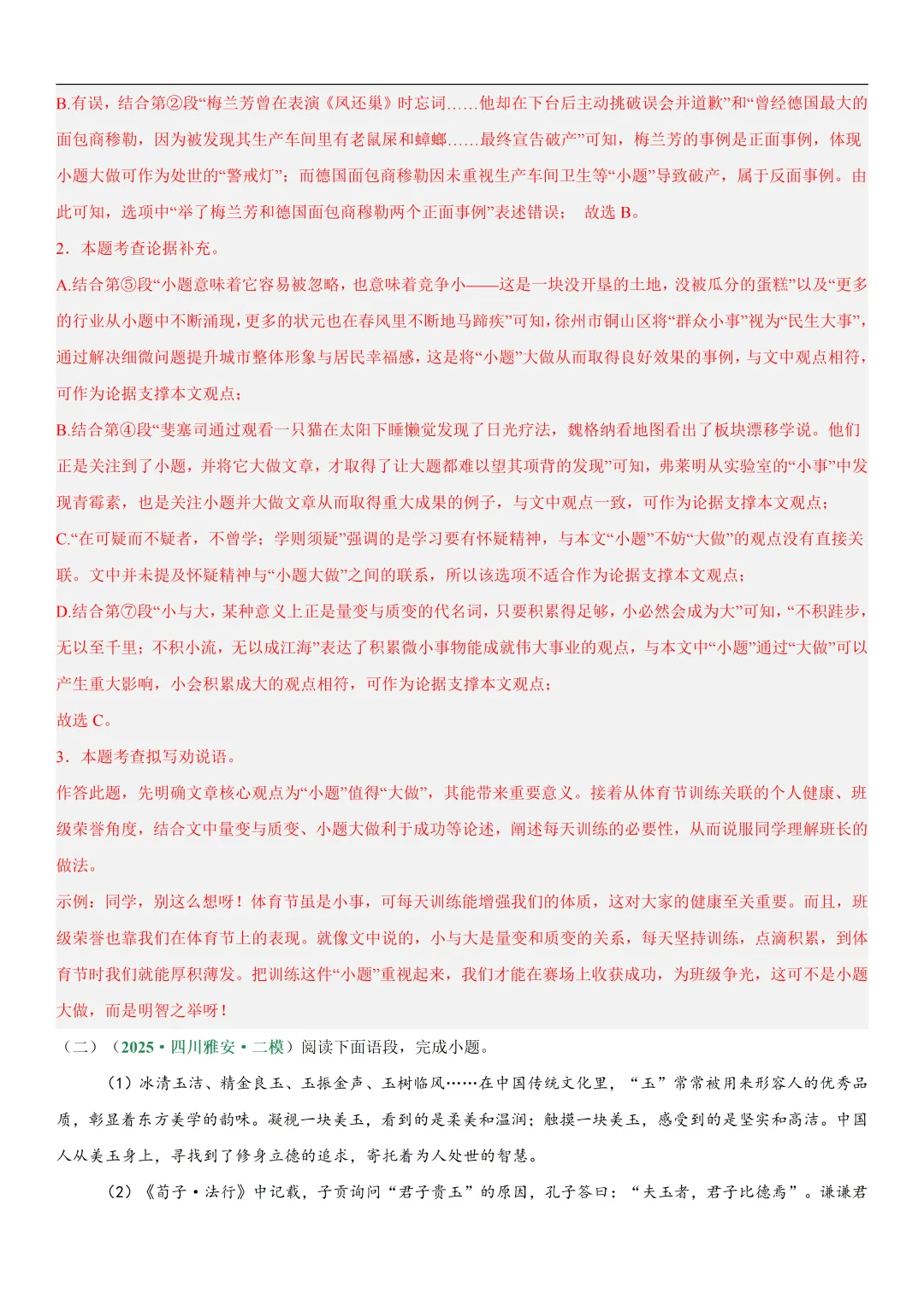 2026年最新中考语文一轮复习—议论文阅读 第02讲 论据与段落(课件+讲义+测练) 第62张