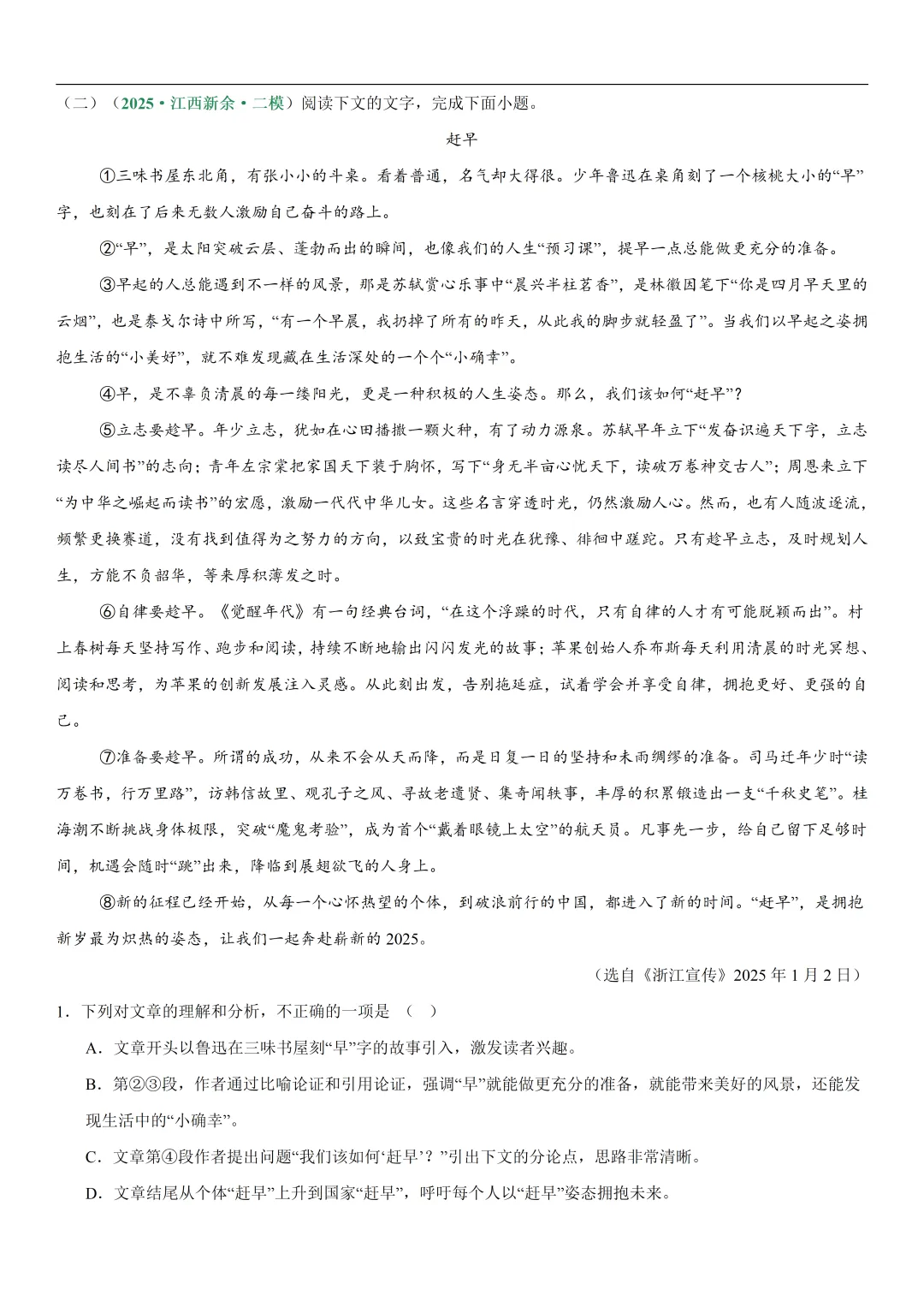 2026年最新中考语文一轮复习—议论文阅读 第02讲 论据与段落(课件+讲义+测练) 第57张