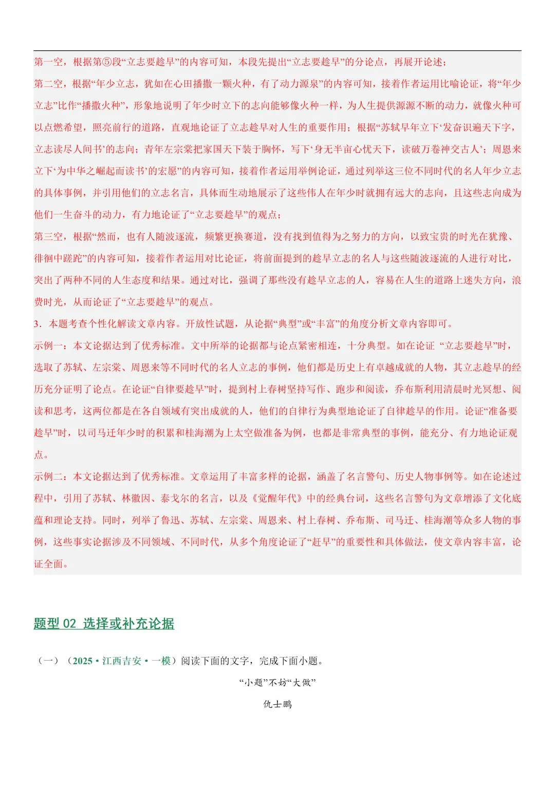 2026年最新中考语文一轮复习—议论文阅读 第02讲 论据与段落(课件+讲义+测练) 第59张