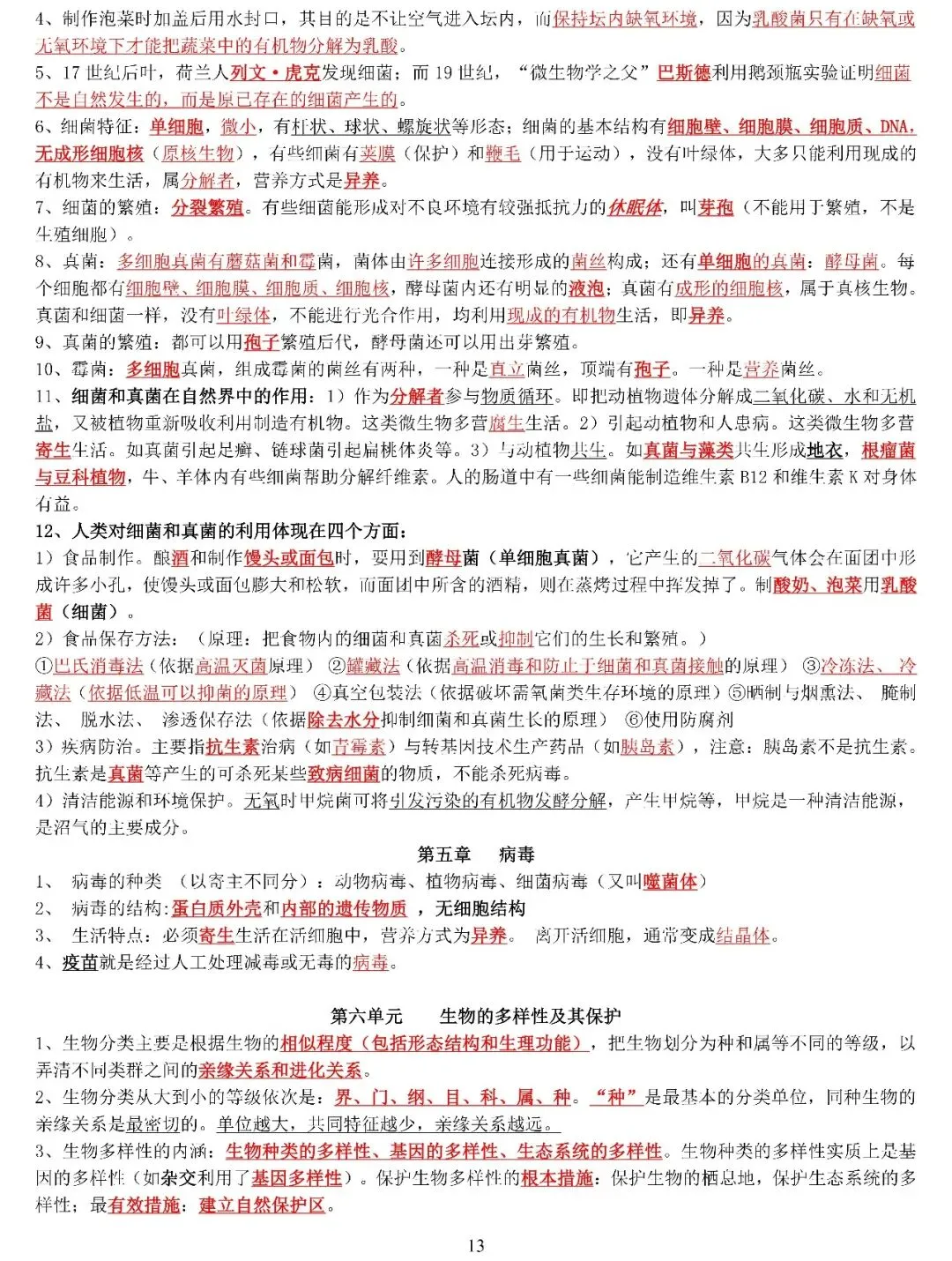 中考生物复习专题 第12张
