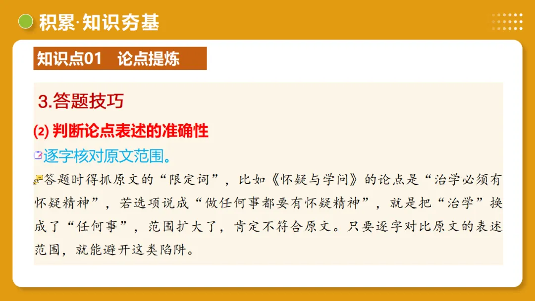 2026年中考语文复习议论文阅读第01讲《 论点提炼与理解辨析》讲练测 第16张