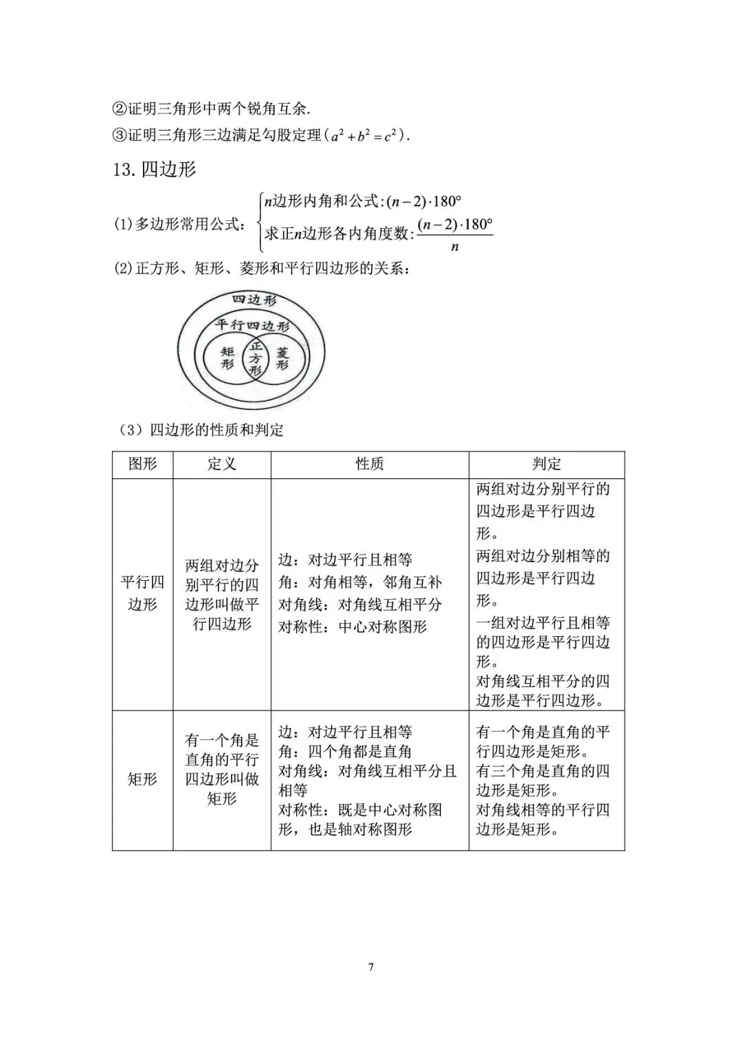 【初中数学】中考必备公式定理合集 第8张