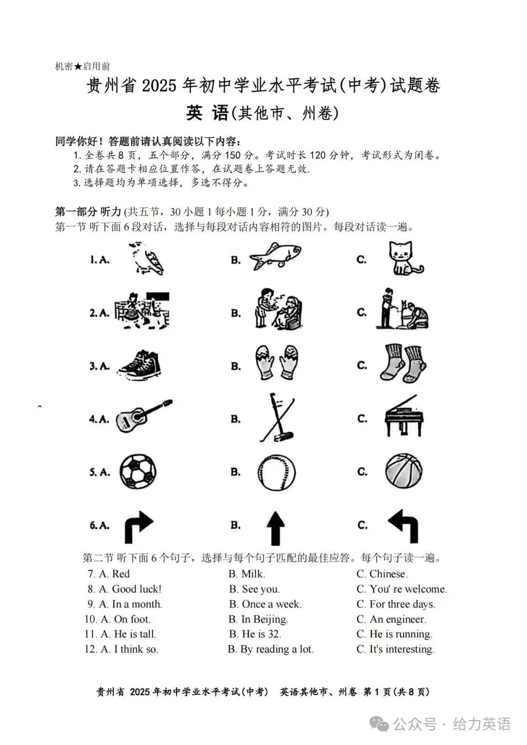 【中考真题】2025年贵州省中考英语试卷+答案 第1张
