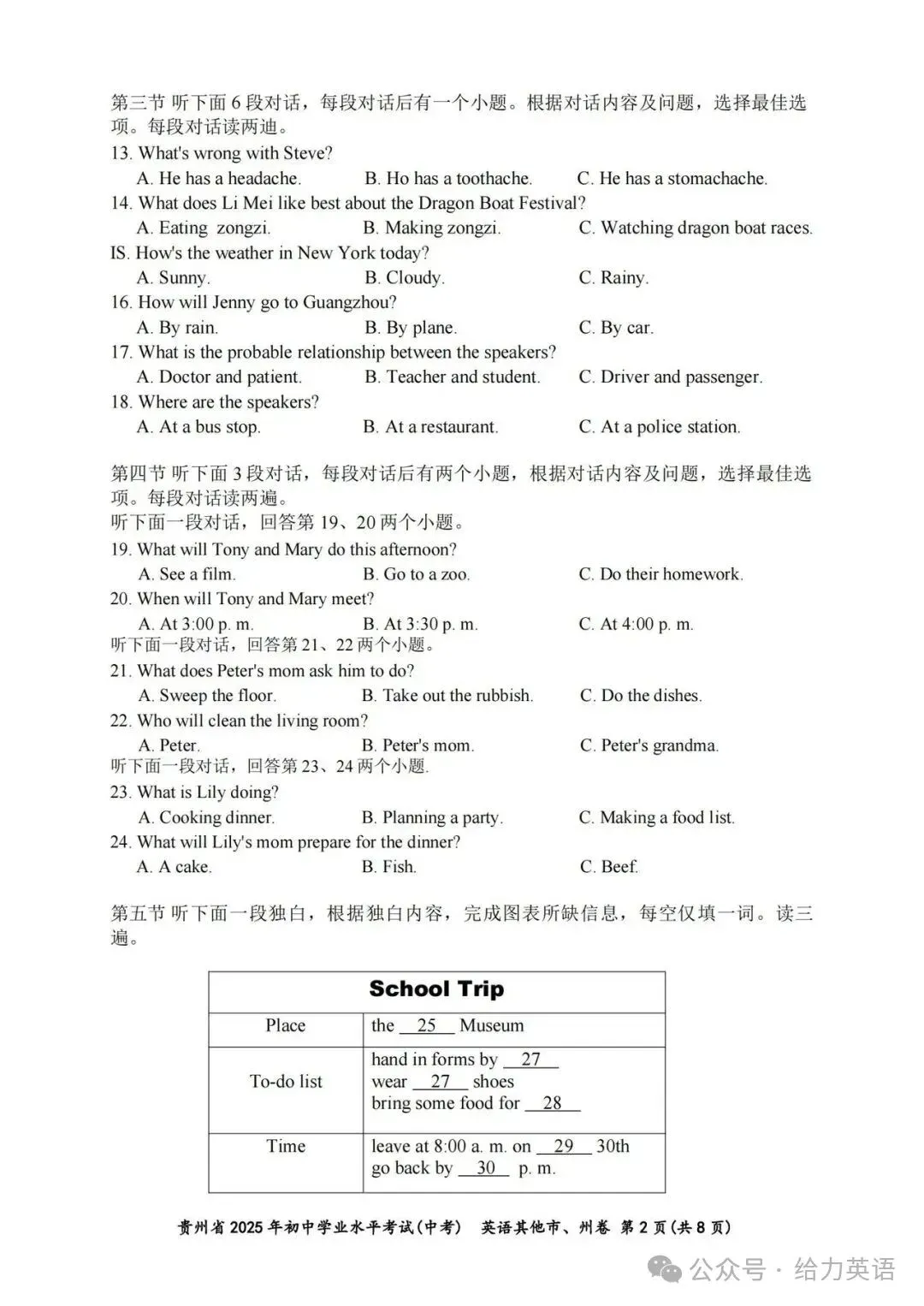 【中考真题】2025年贵州省中考英语试卷+答案 第2张