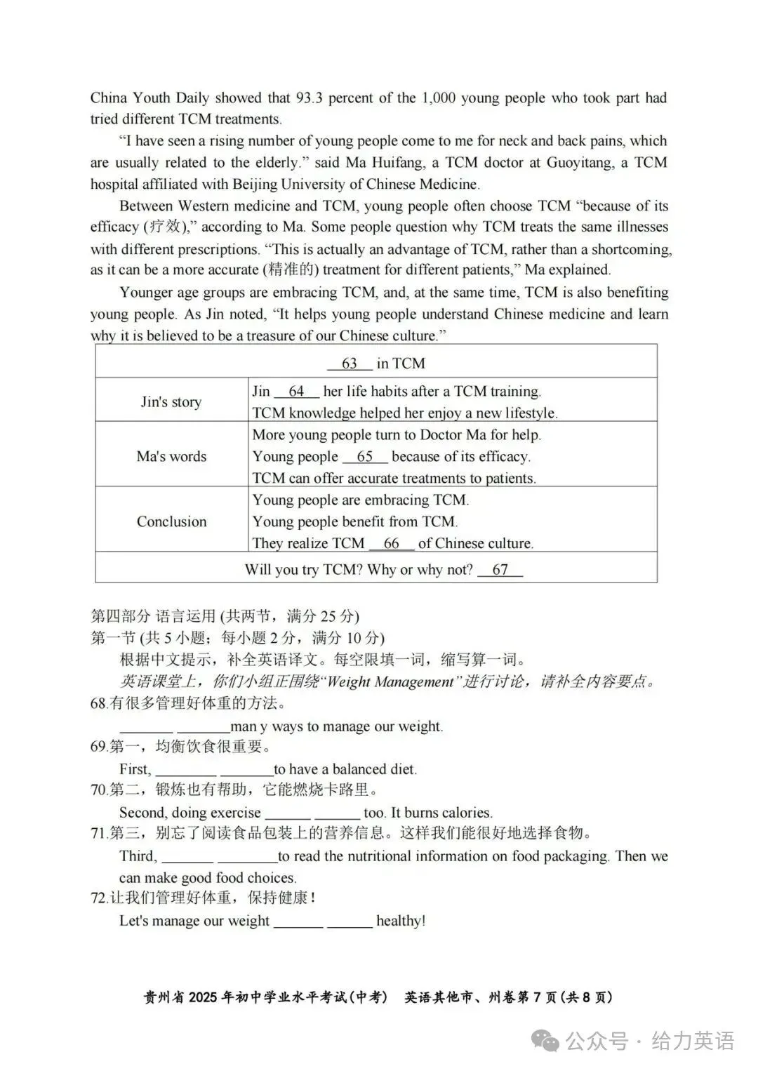【中考真题】2025年贵州省中考英语试卷+答案 第7张