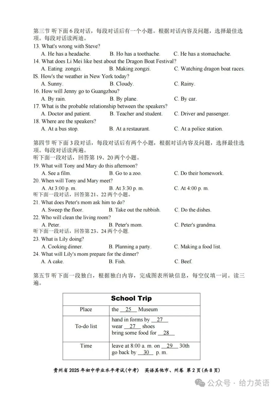 【中考真题】2025年贵州省中考英语试卷+答案 第2张