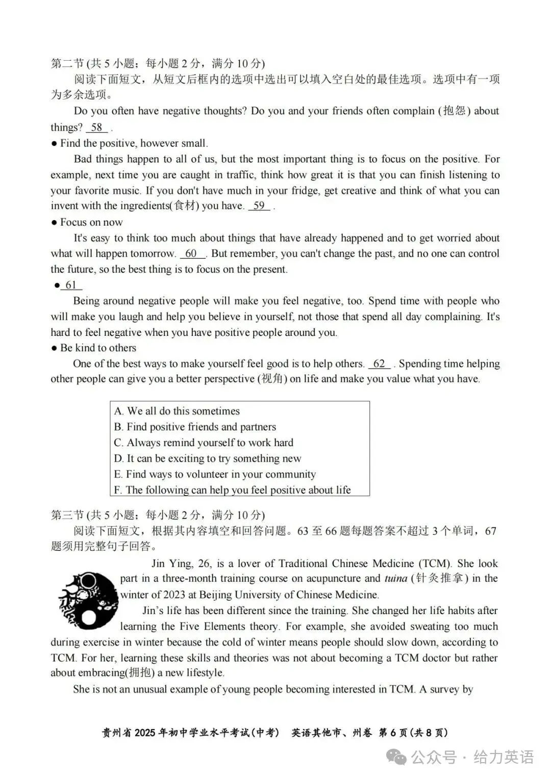 【中考真题】2025年贵州省中考英语试卷+答案 第6张