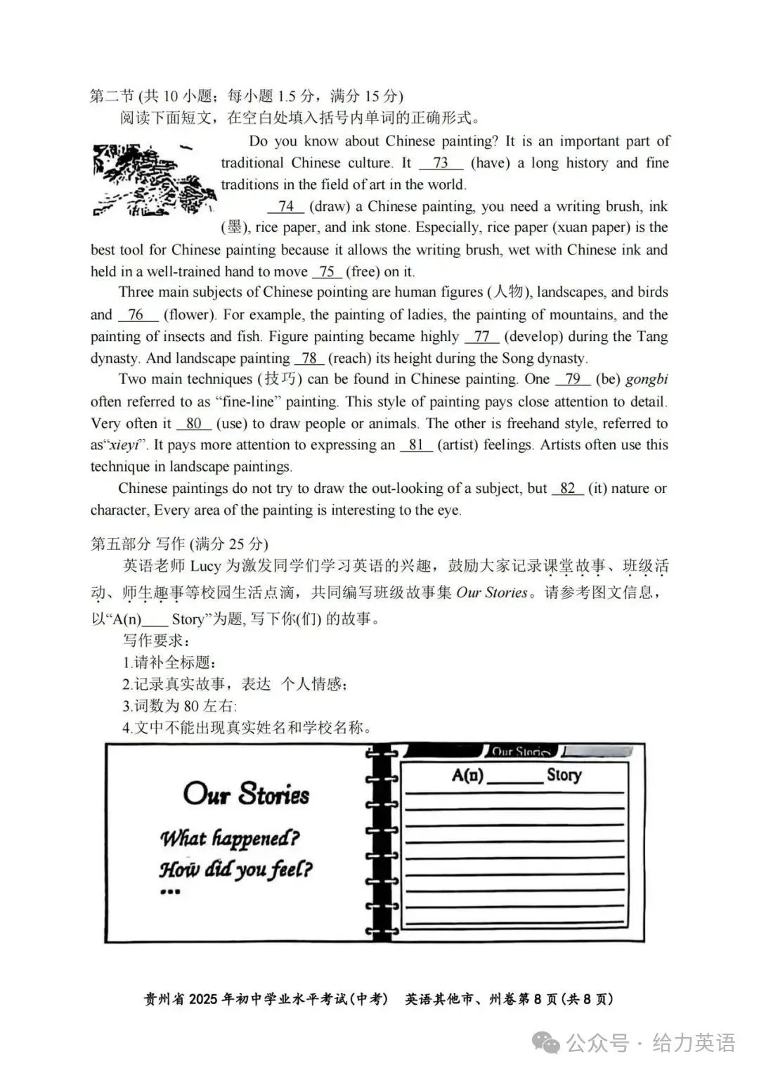 【中考真题】2025年贵州省中考英语试卷+答案 第8张