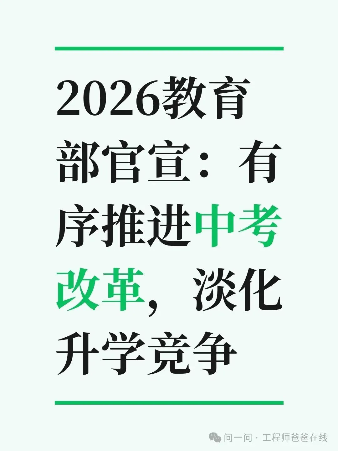 2026年全国各地区中考命题趋势预测 第2张