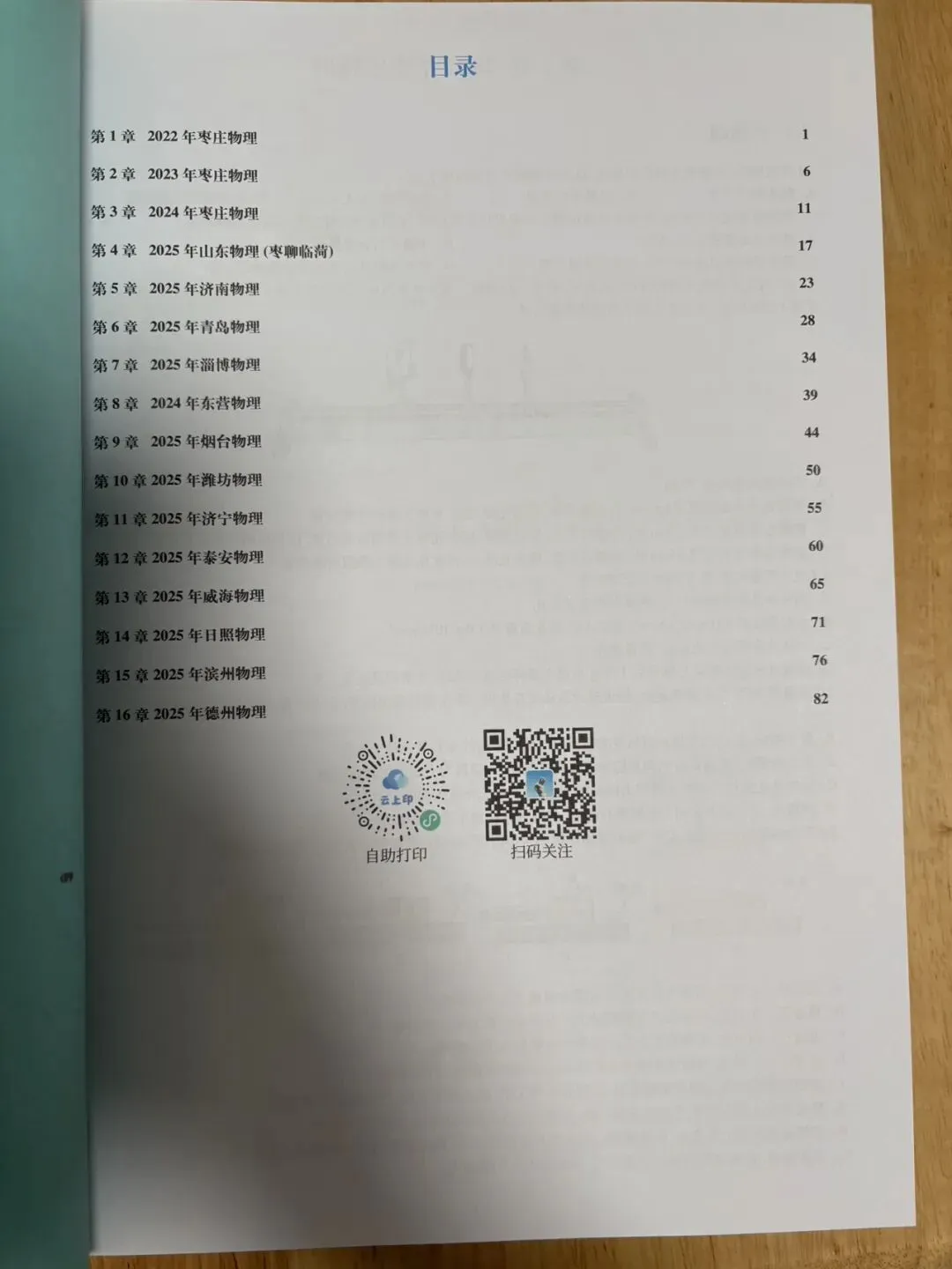 山东各地市中考物理真题 第1张