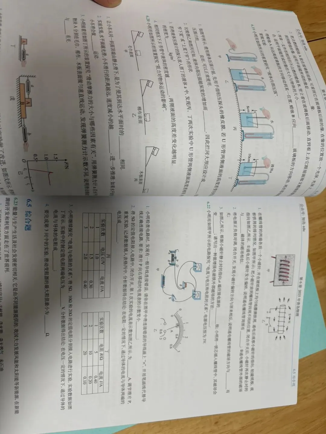 山东各地市中考物理真题 第5张