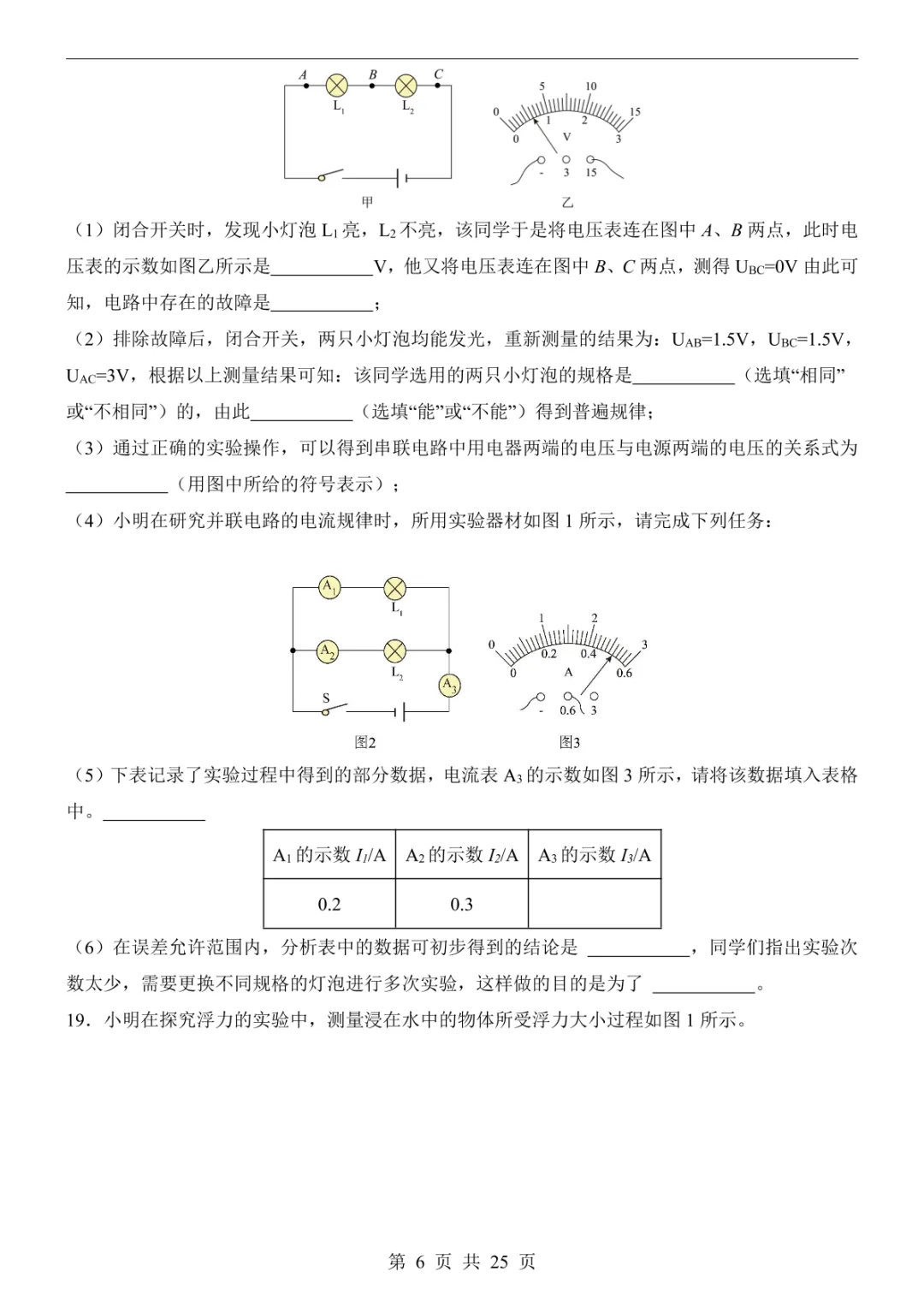 2025中考物理押题预测卷(北京卷) 第12张