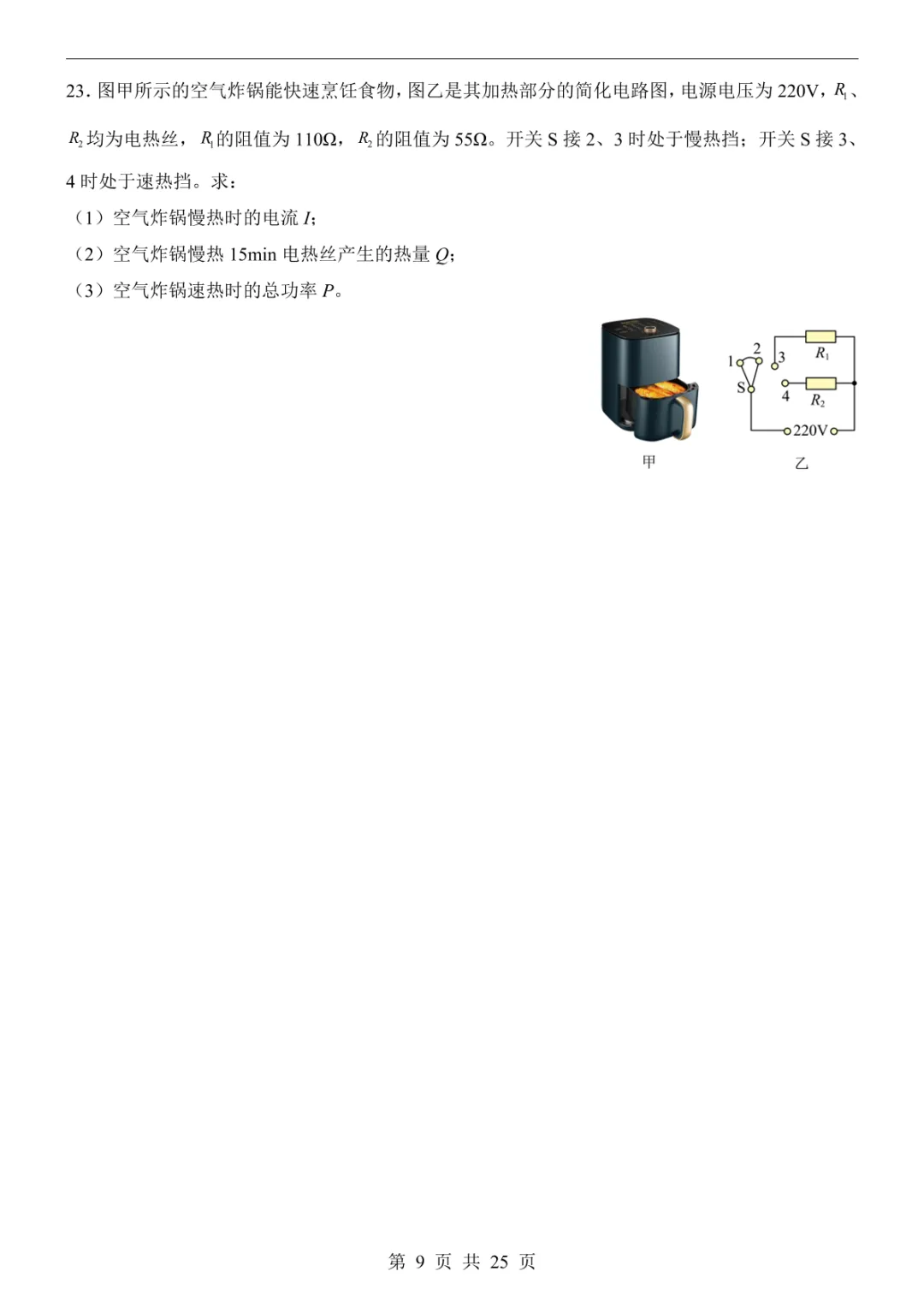 2025中考物理押题预测卷(北京卷) 第15张