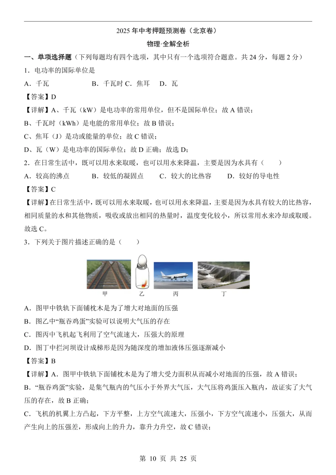2025中考物理押题预测卷(北京卷) 第16张