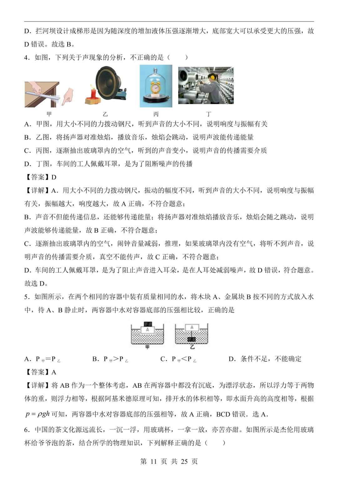 2025中考物理押题预测卷(北京卷) 第17张