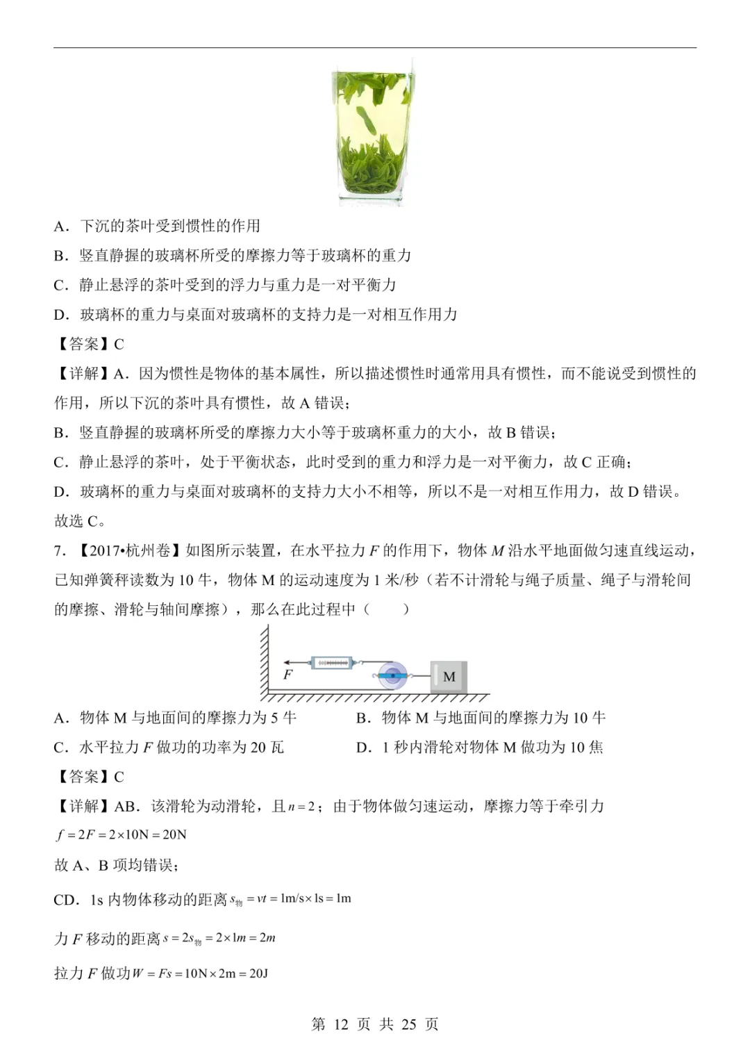 2025中考物理押题预测卷(北京卷) 第18张