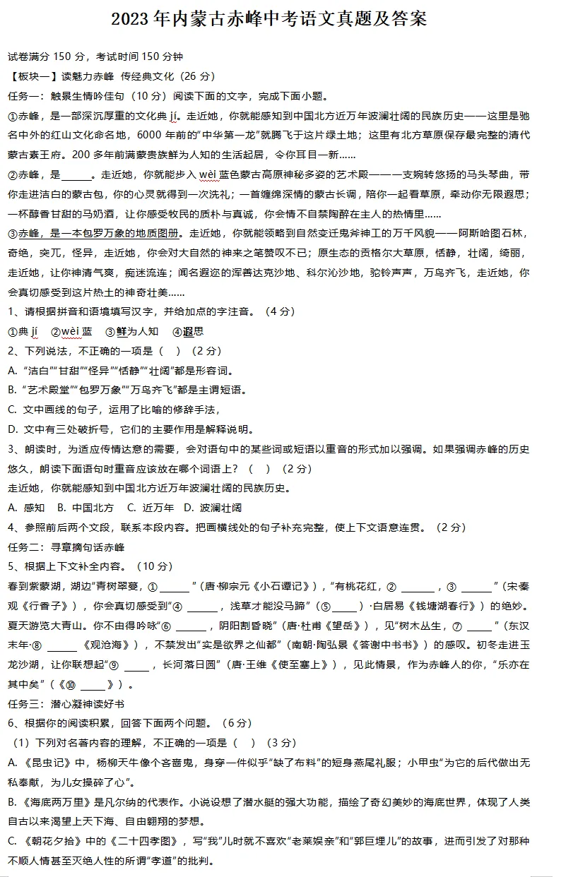 2023年赤峰市中考试卷(9科)+答案(文末有word+pdf电子版免费下载) 第5张 2023年赤峰市中考试卷(9科)+答案(文末有word+pdf电子版免费下载) 第5张