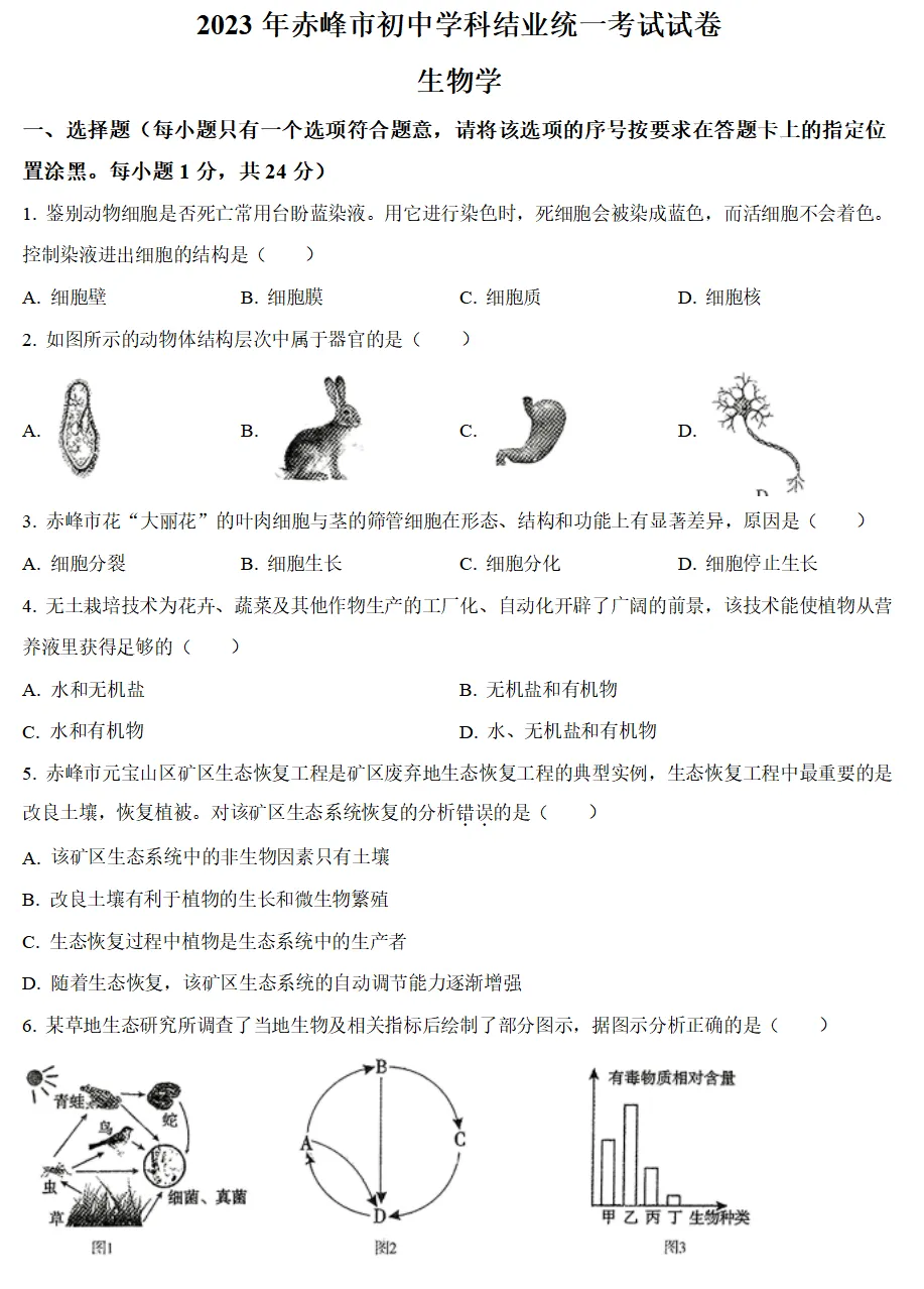 2023年赤峰市中考试卷(9科)+答案(文末有word+pdf电子版免费下载) 第12张 2023年赤峰市中考试卷(9科)+答案(文末有word+pdf电子版免费下载) 第12张