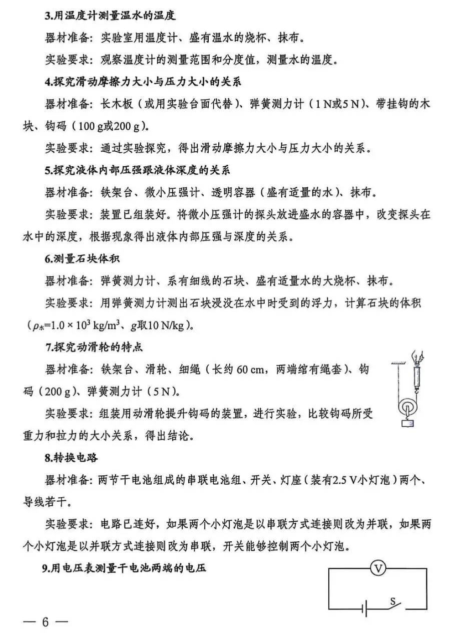 2026年河南省中考理化生实验操作练习题 第7张
