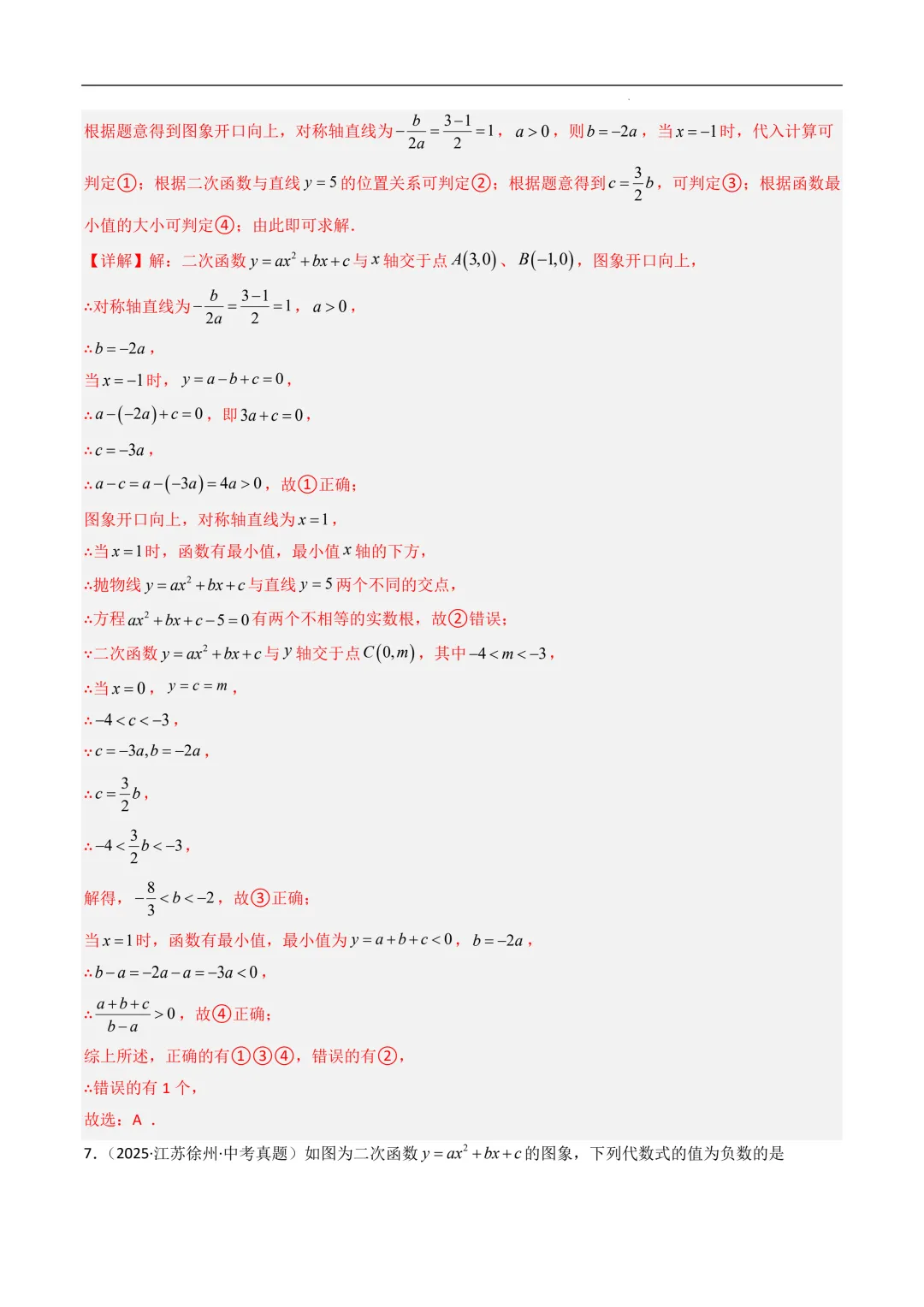 二次函数(8大考点)--2025年中考数学真题分类汇编(全国通用) 第6张