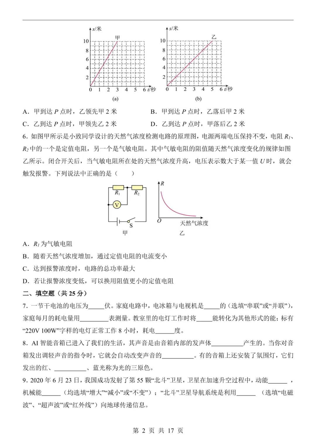 2025中考物理押题预测卷(上海卷) 第8张