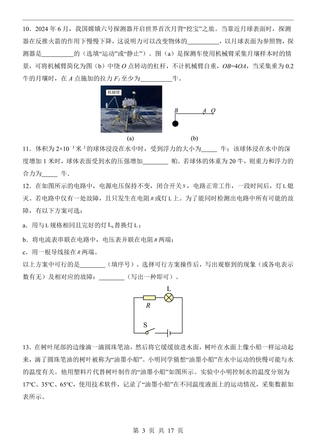 2025中考物理押题预测卷(上海卷) 第9张