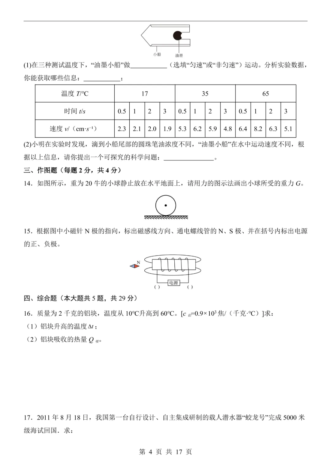 2025中考物理押题预测卷(上海卷) 第10张
