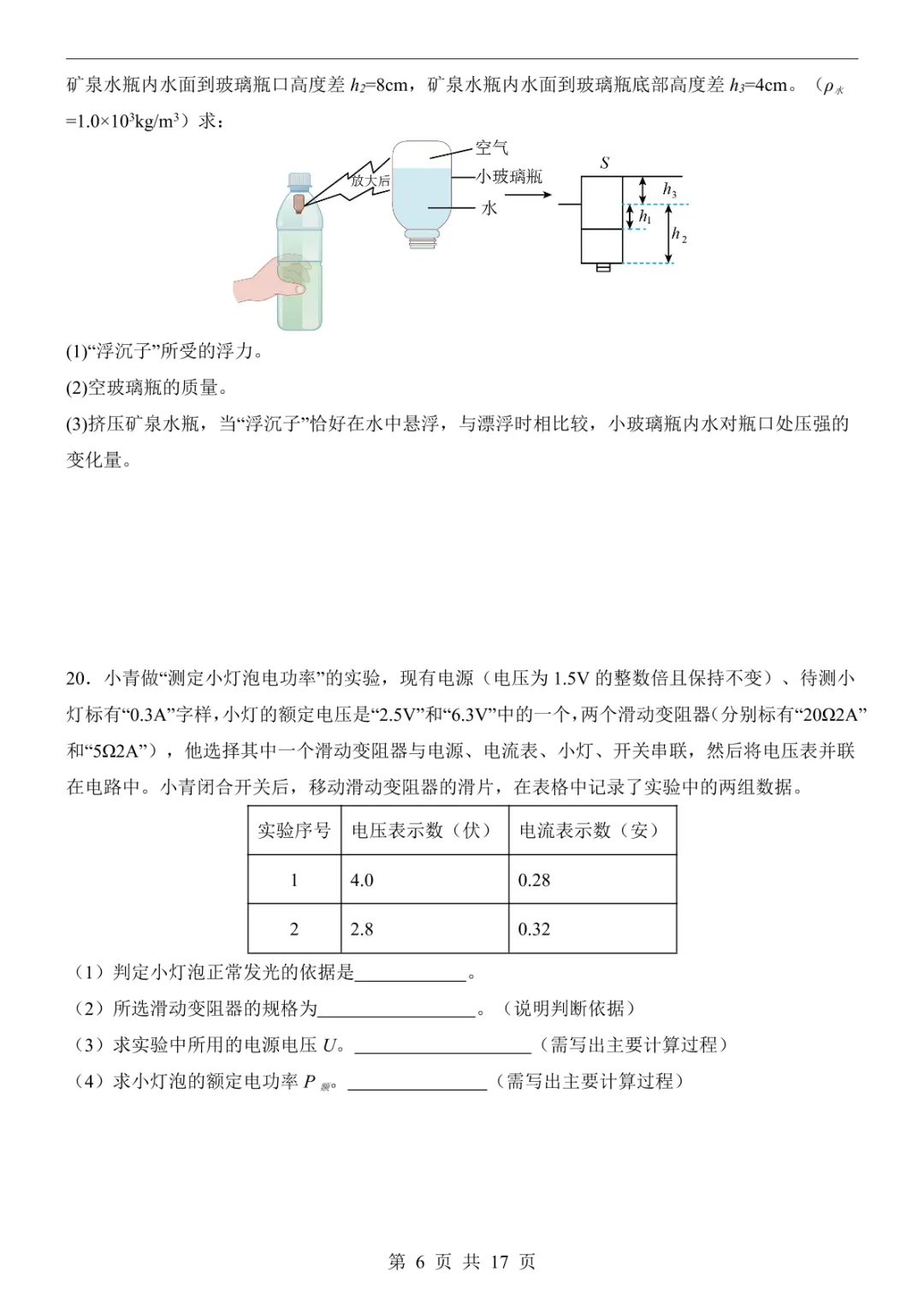 2025中考物理押题预测卷(上海卷) 第12张