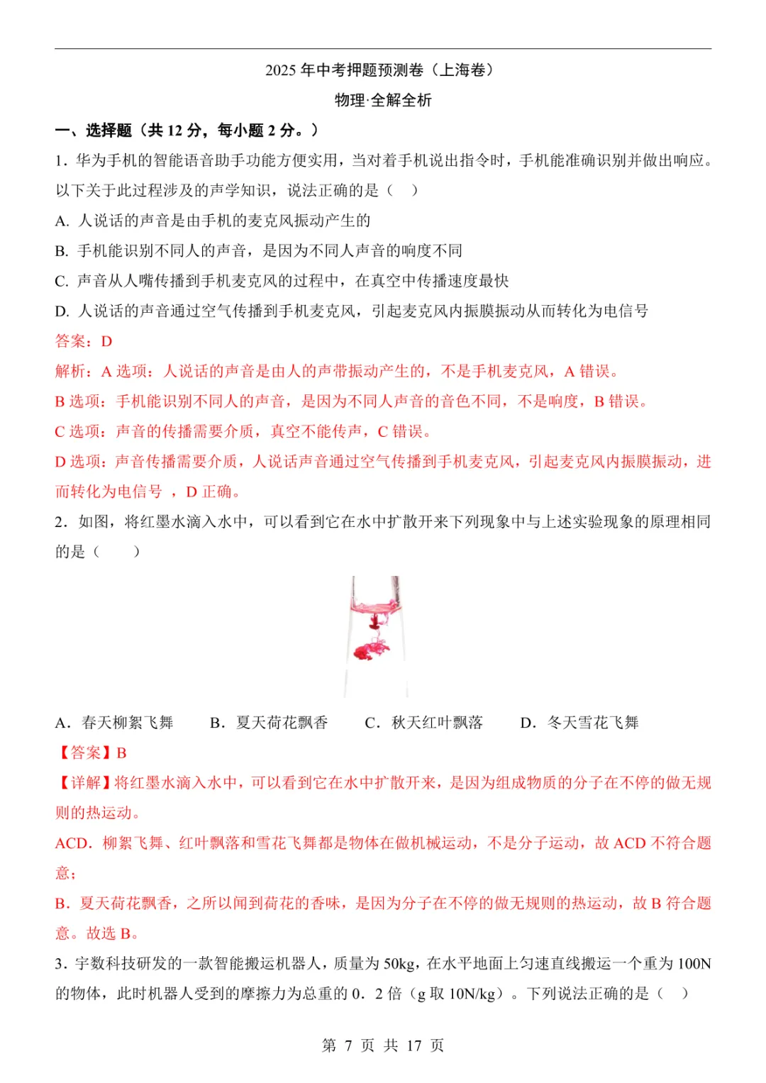2025中考物理押题预测卷(上海卷) 第13张